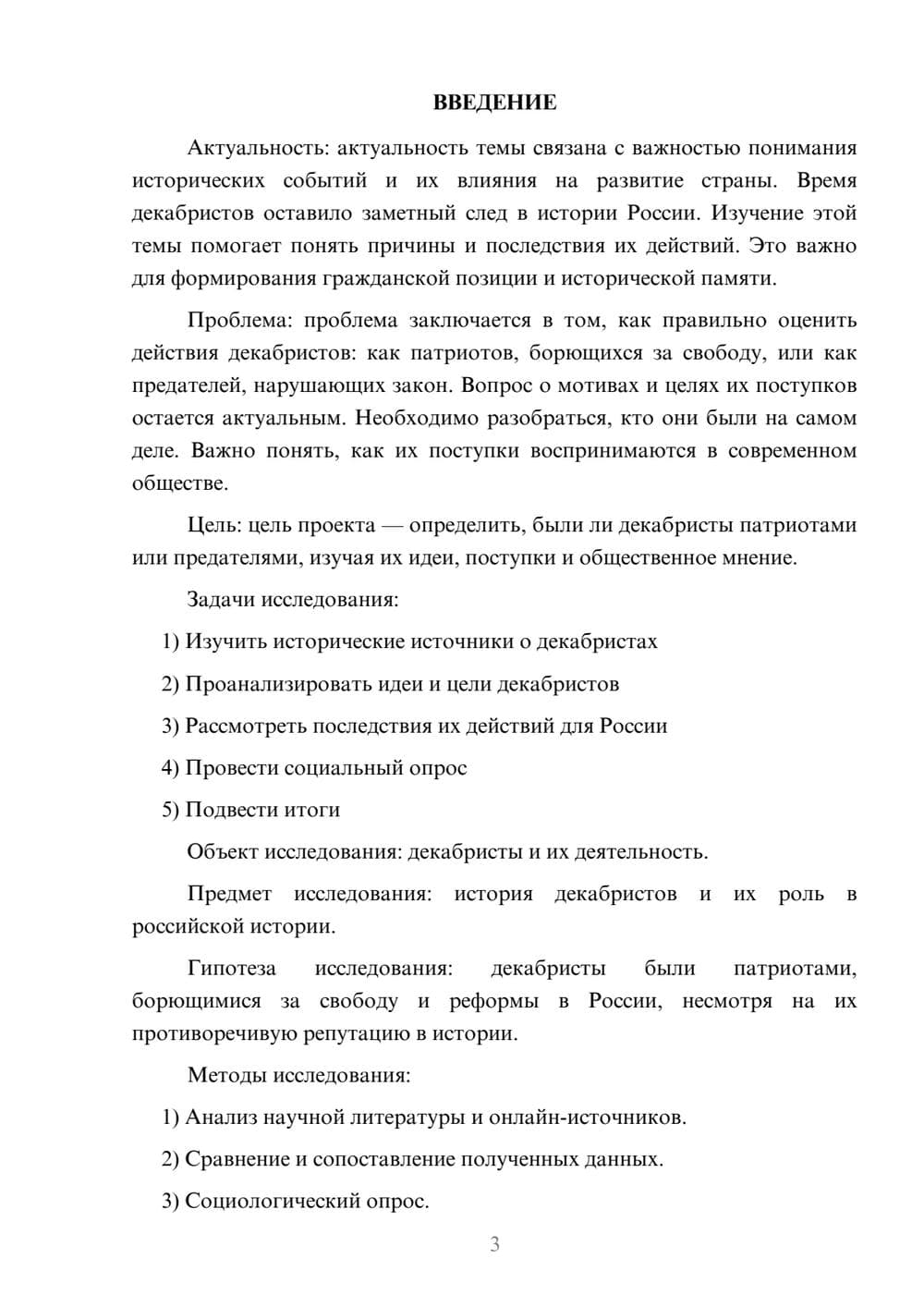 Предпросмотр проекта 3