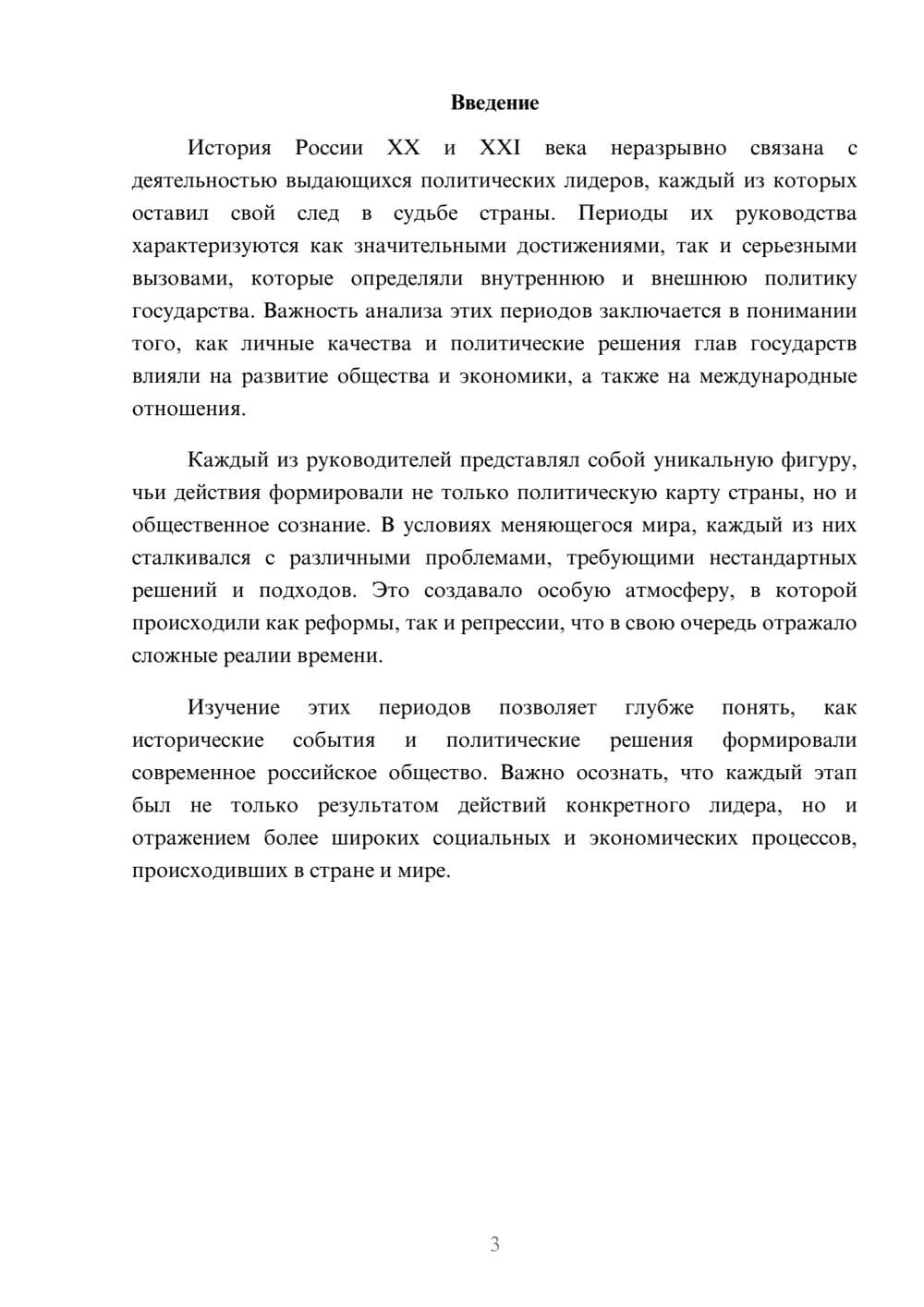 Предпросмотр реферата 3