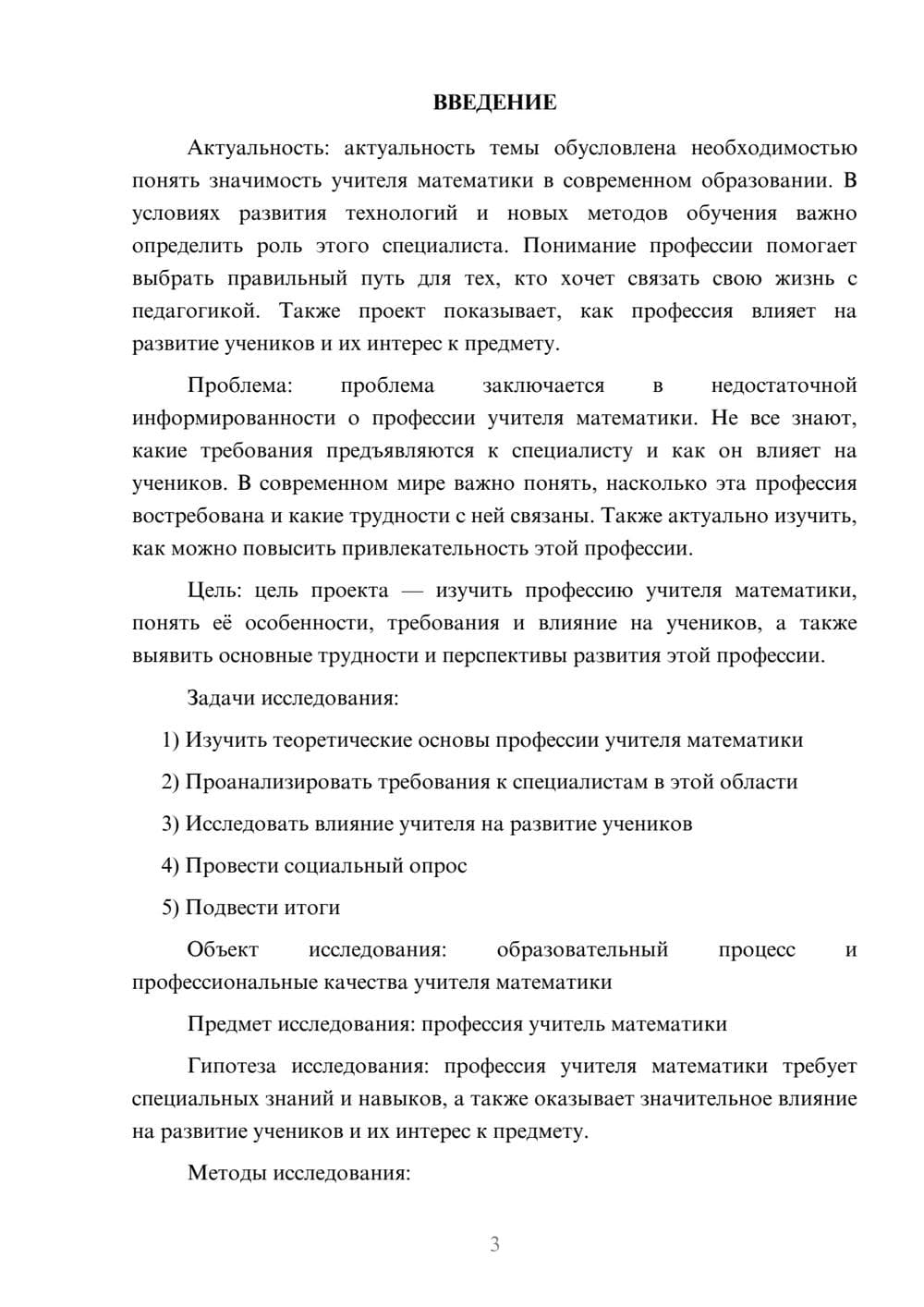 Предпросмотр проекта 3