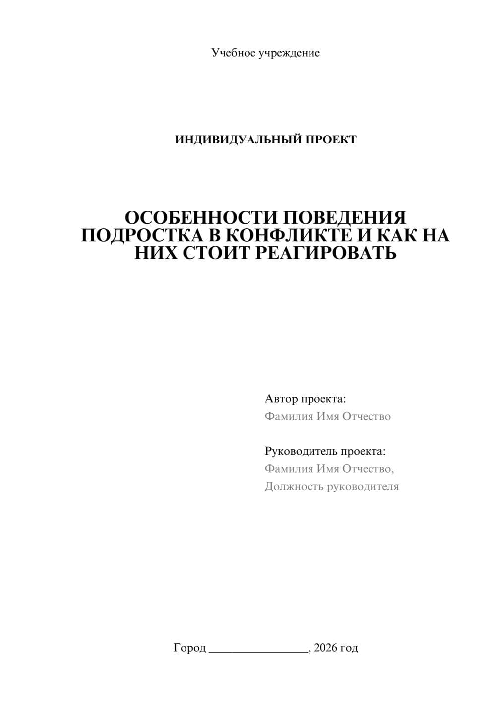 Предпросмотр проекта 1