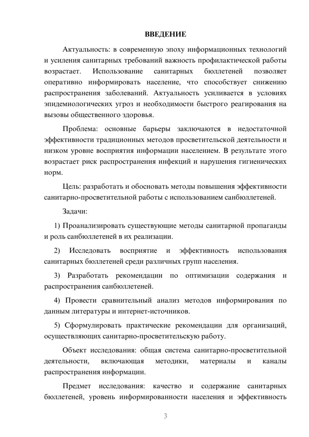 Предпросмотр курсовой работы 3