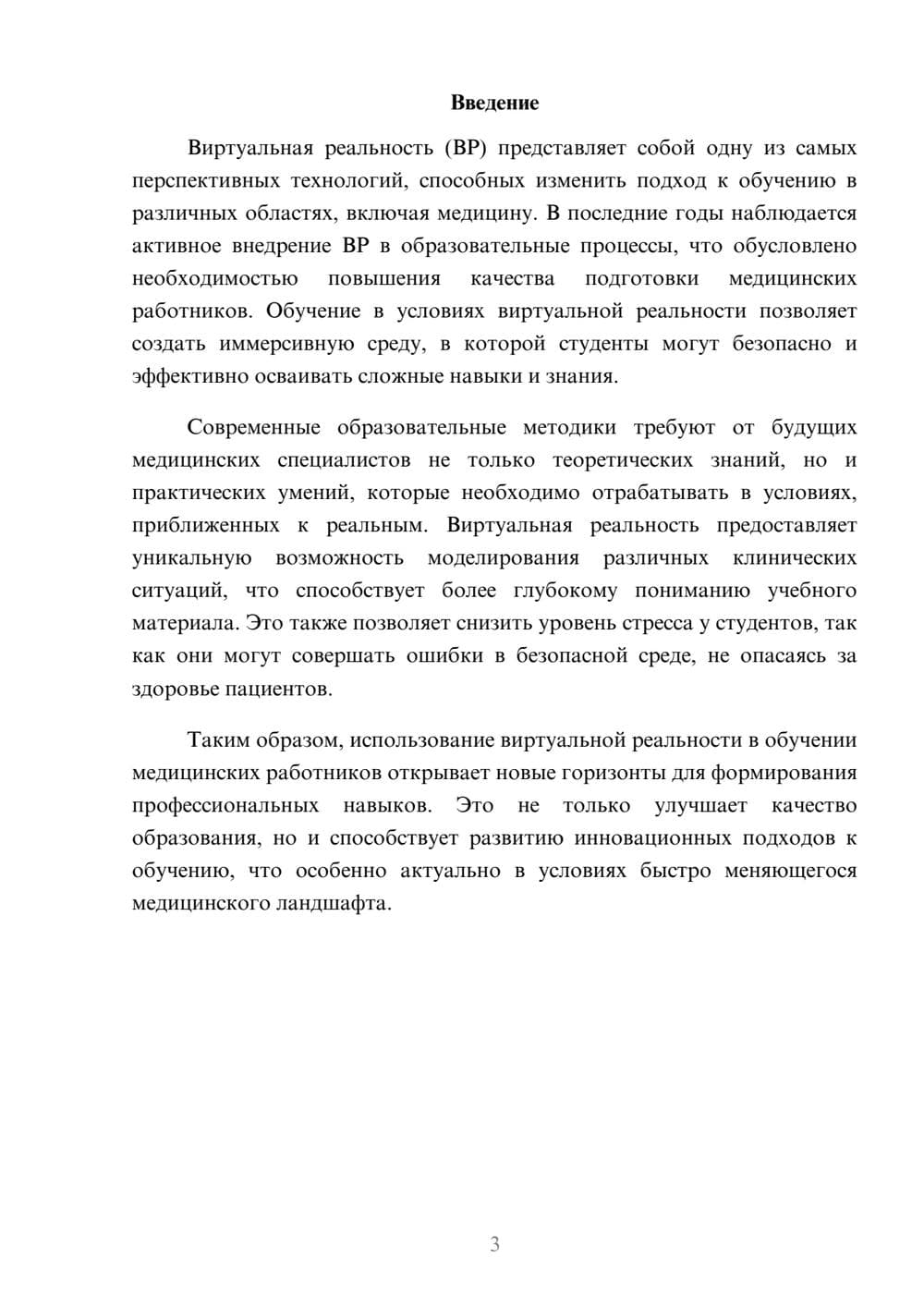 Предпросмотр реферата 3