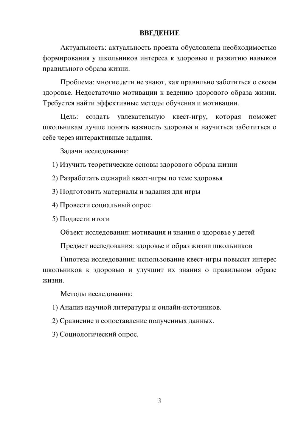 Предпросмотр проекта 3