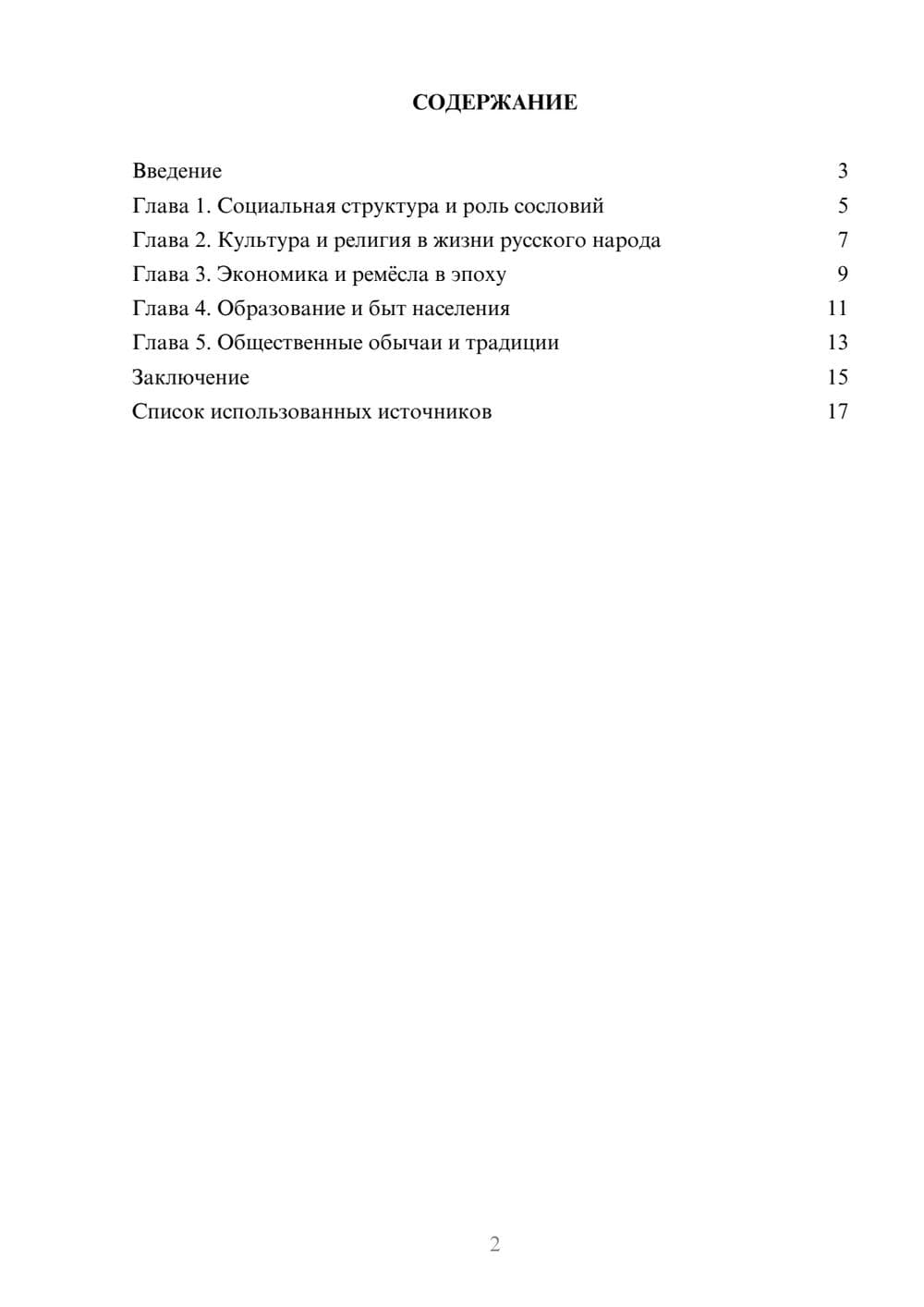 Предпросмотр реферата 2
