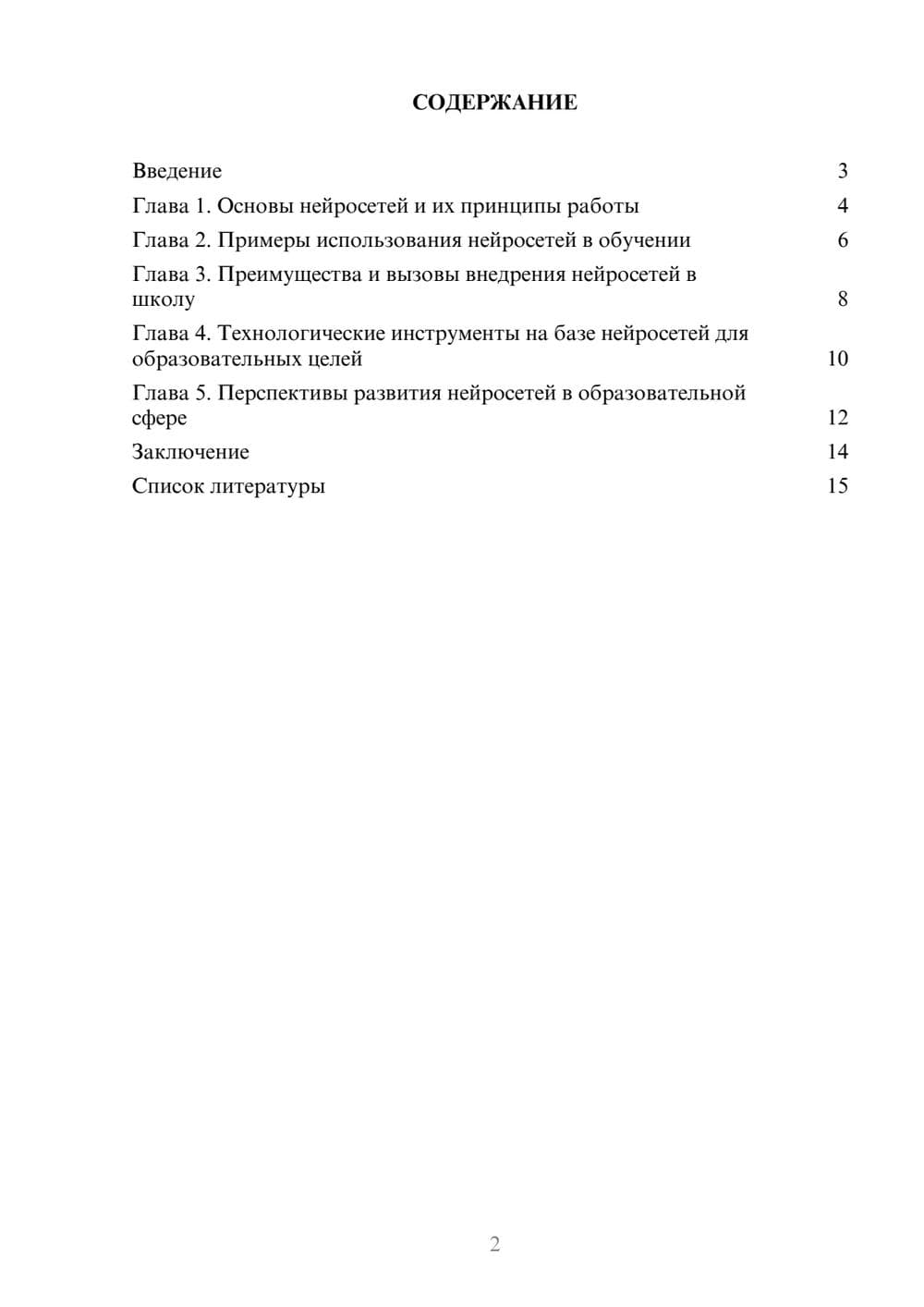 Предпросмотр доклада 2