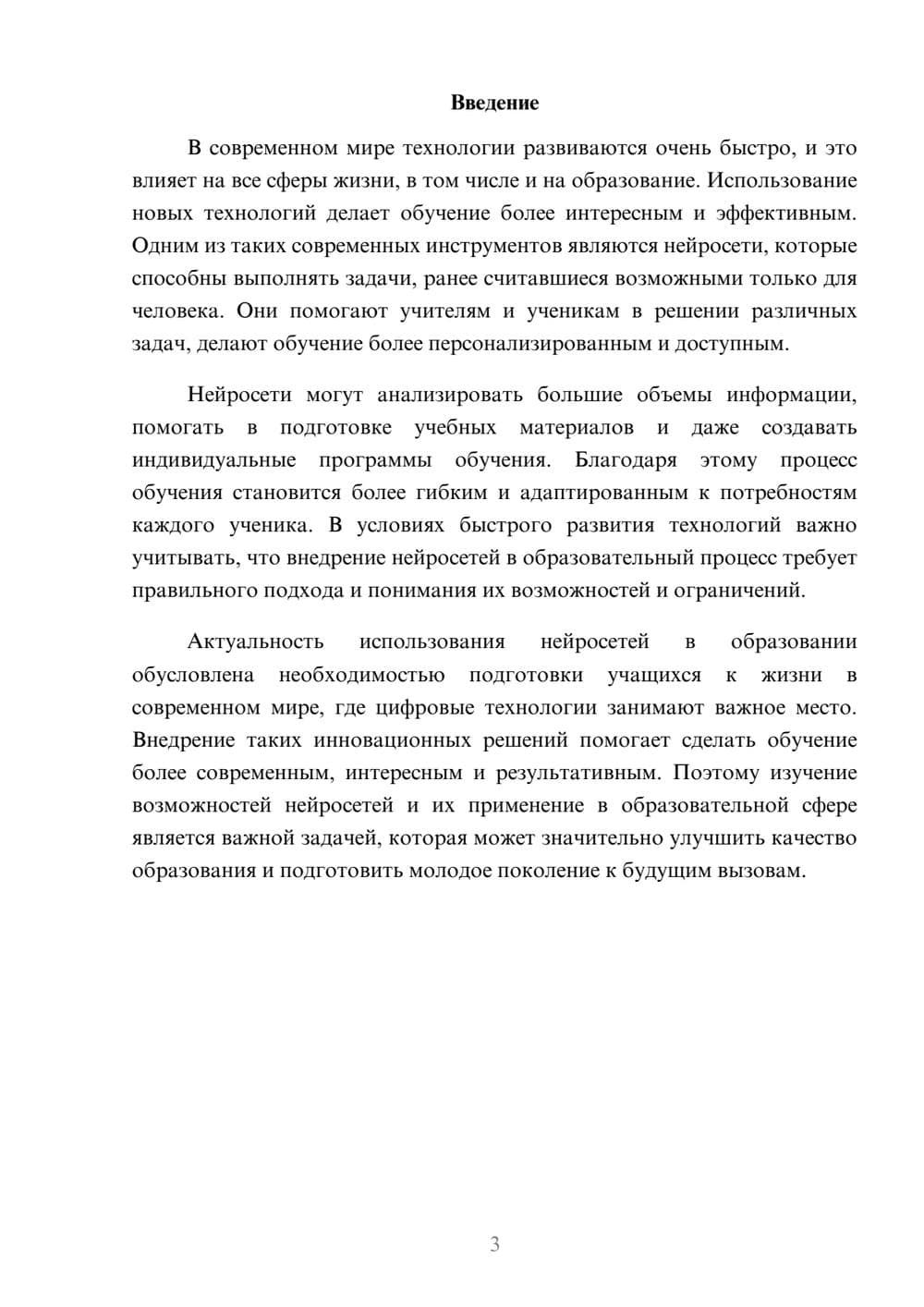 Предпросмотр доклада 3