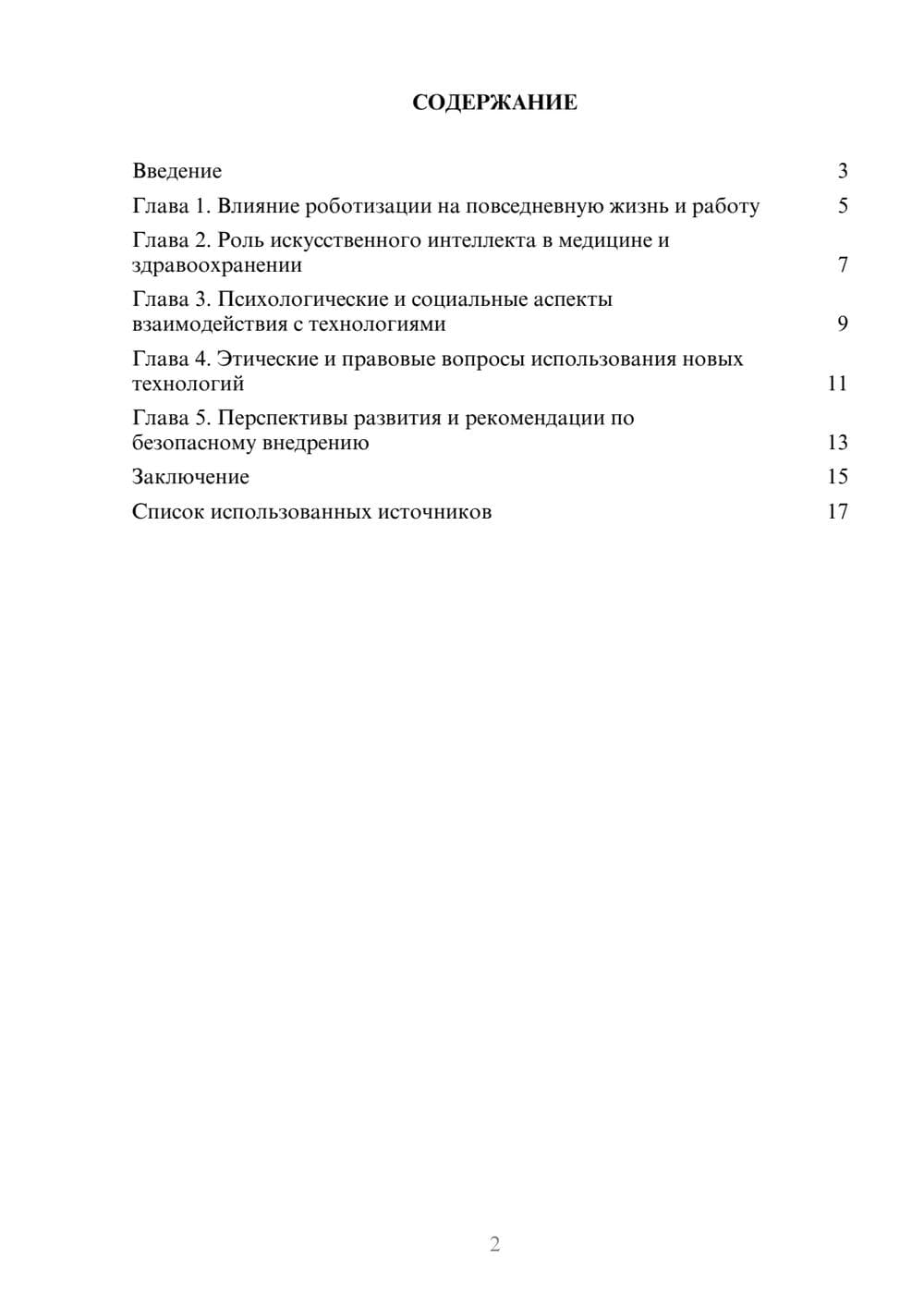 Предпросмотр реферата 2