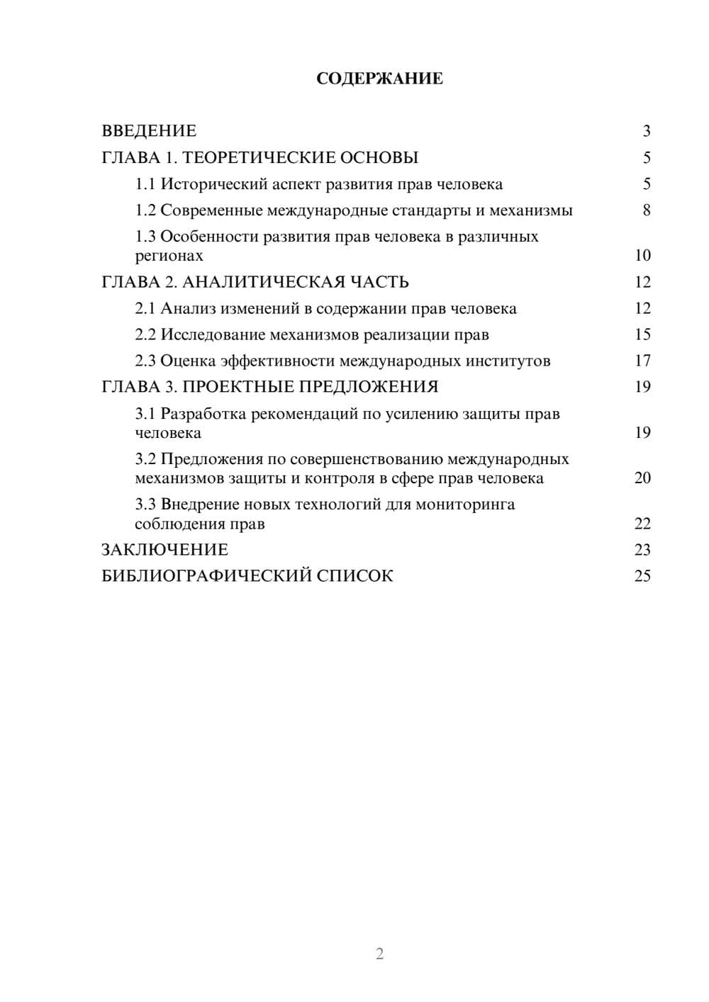 Предпросмотр курсовой работы 2