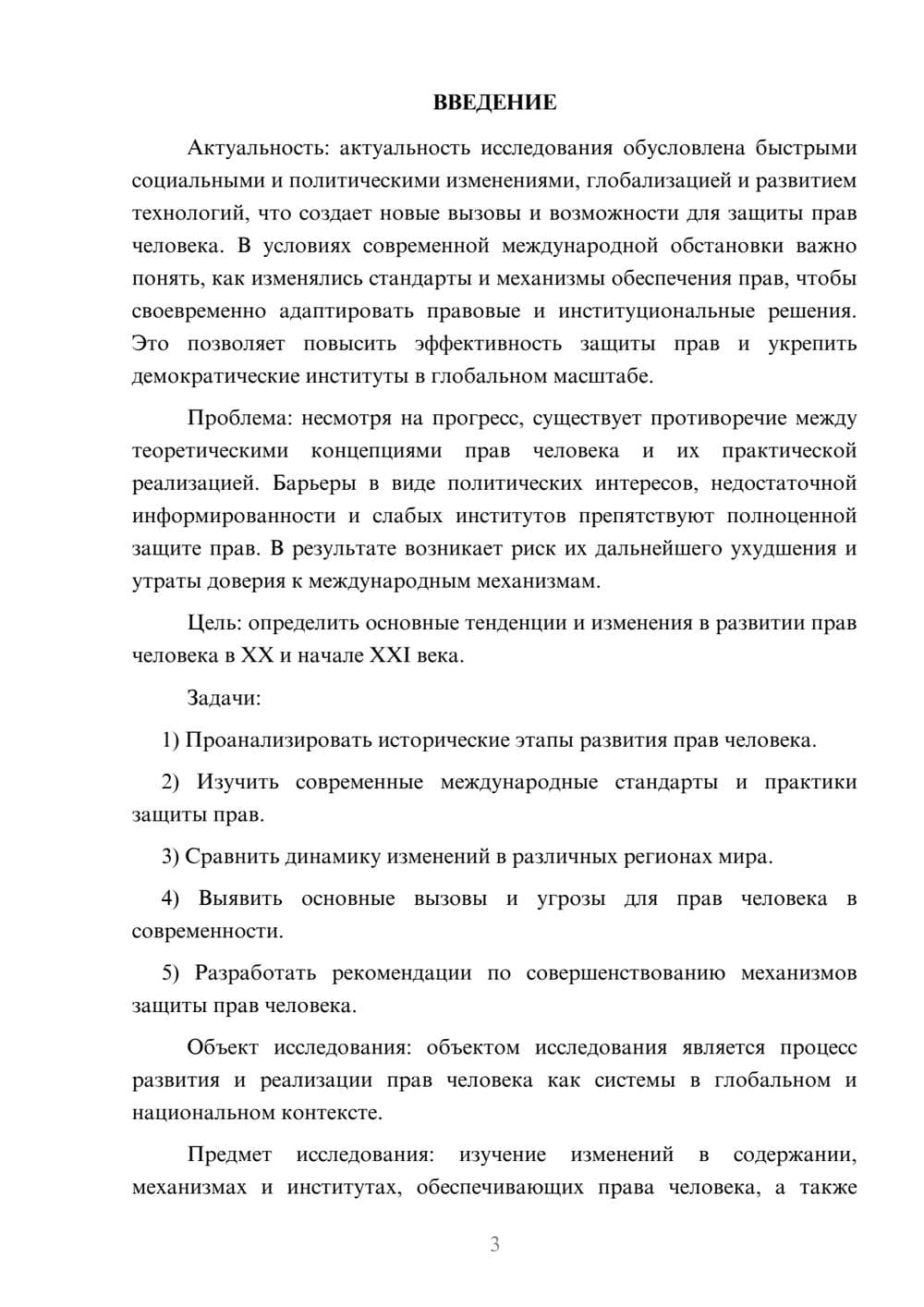 Предпросмотр курсовой работы 3
