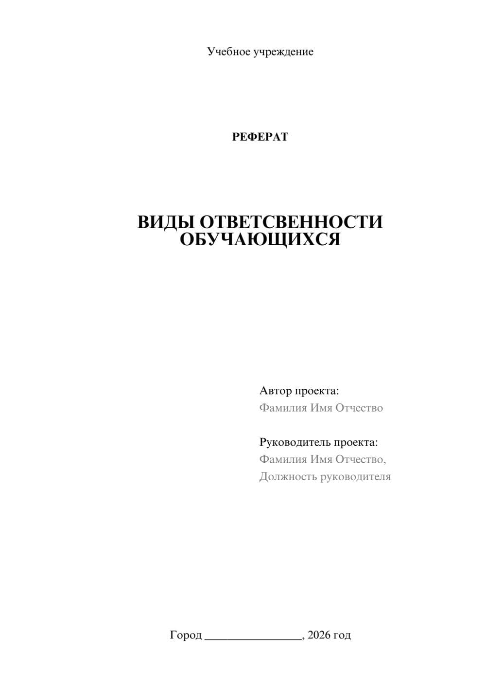 Предпросмотр реферата 1