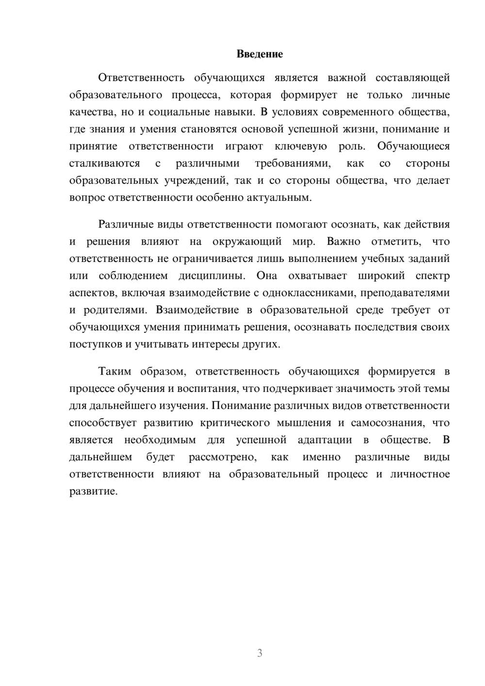 Предпросмотр реферата 3