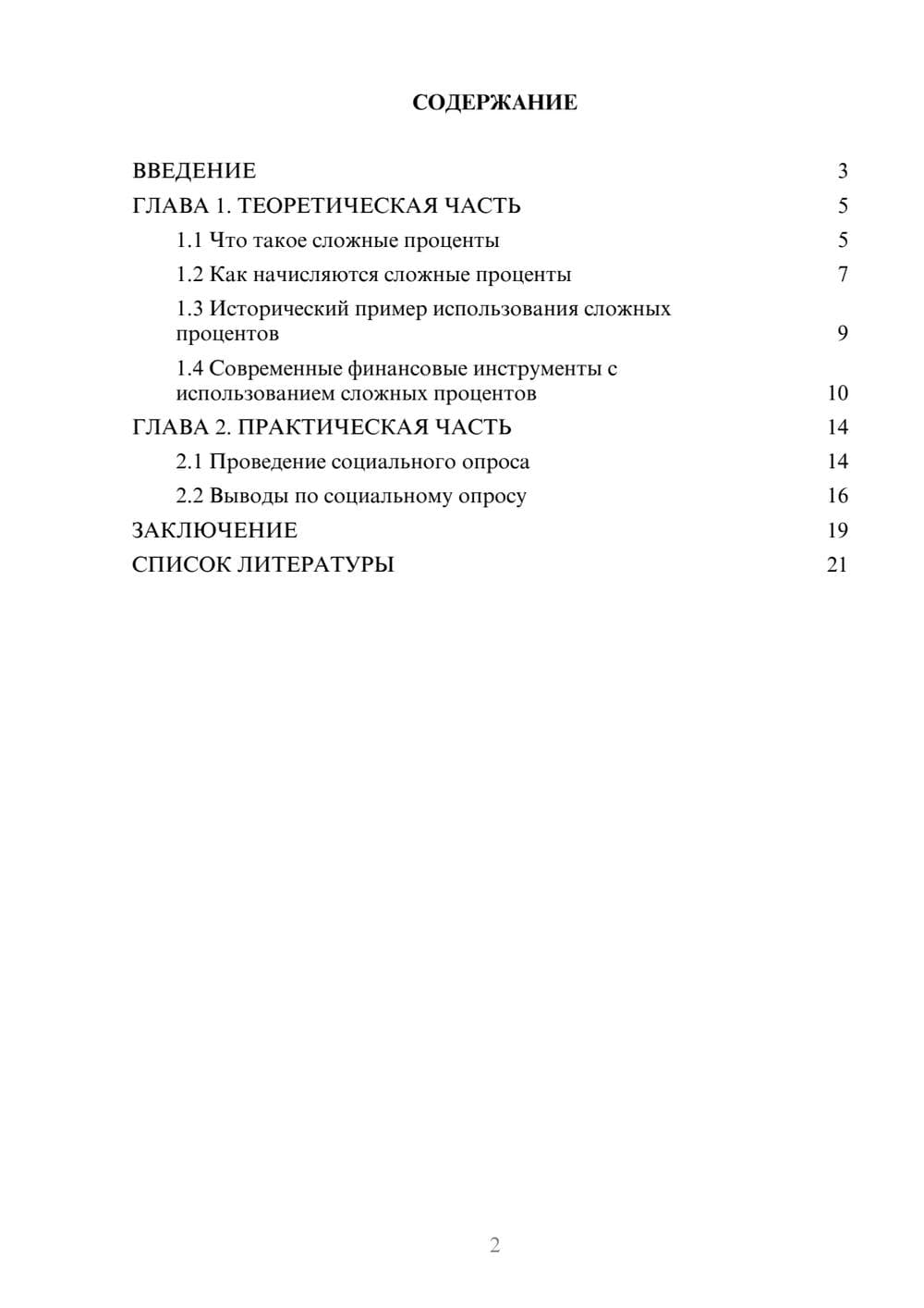 Предпросмотр проекта 2