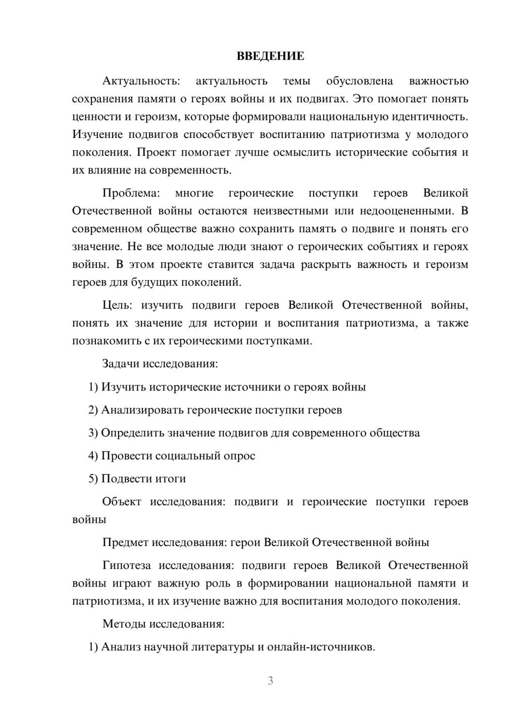 Предпросмотр проекта 3