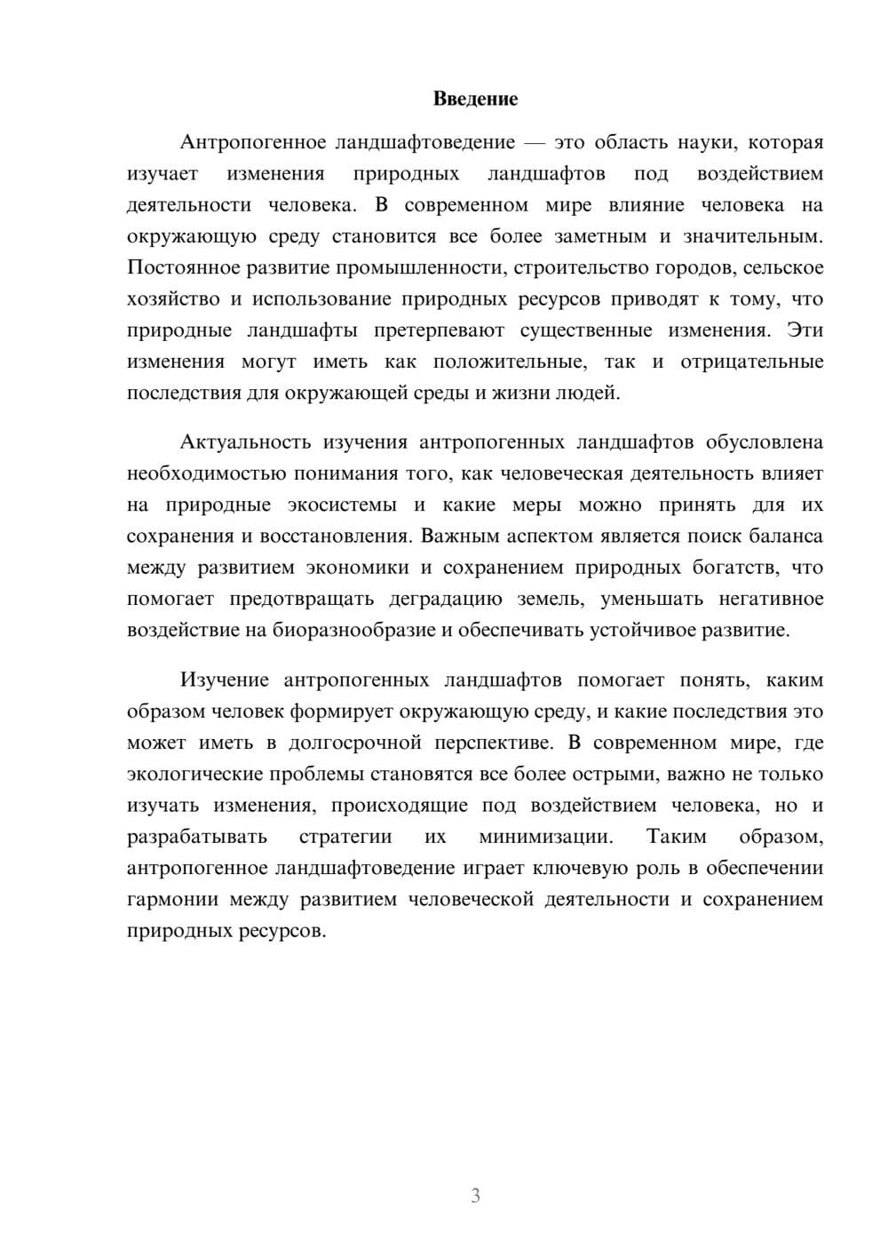 Предпросмотр доклада 3