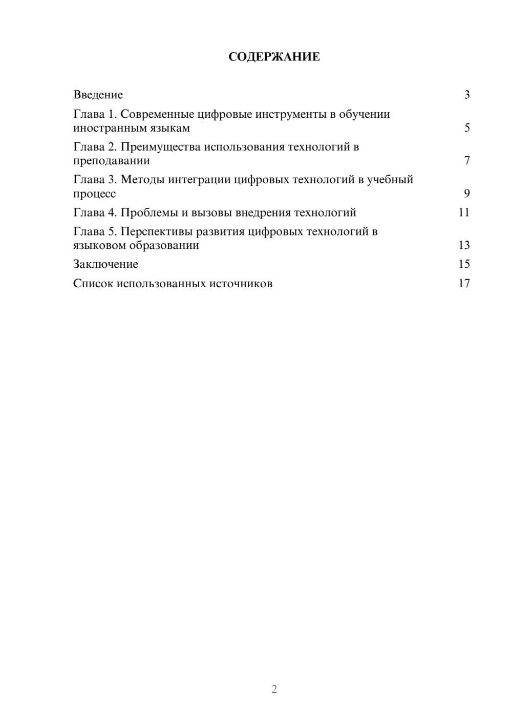 Предпросмотр реферата 2