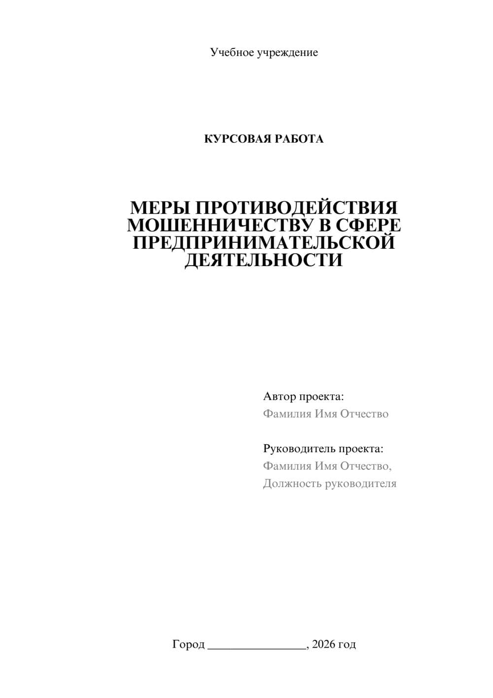 Предпросмотр курсовой работы 1