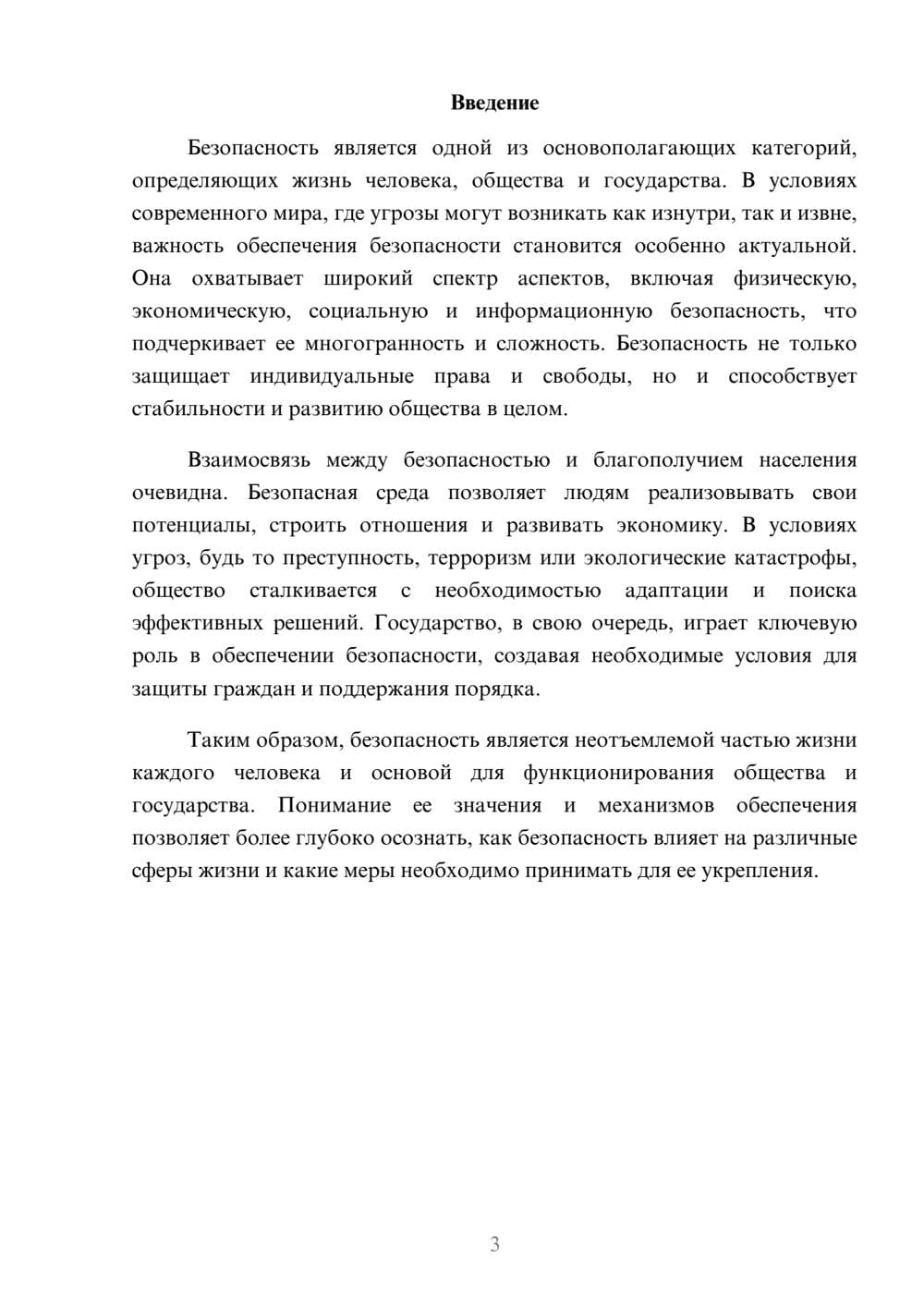Предпросмотр реферата 3