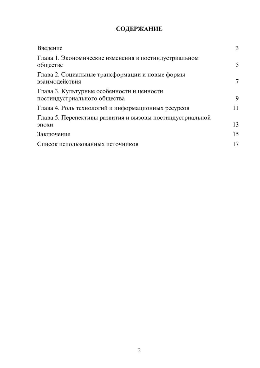 Предпросмотр реферата 2