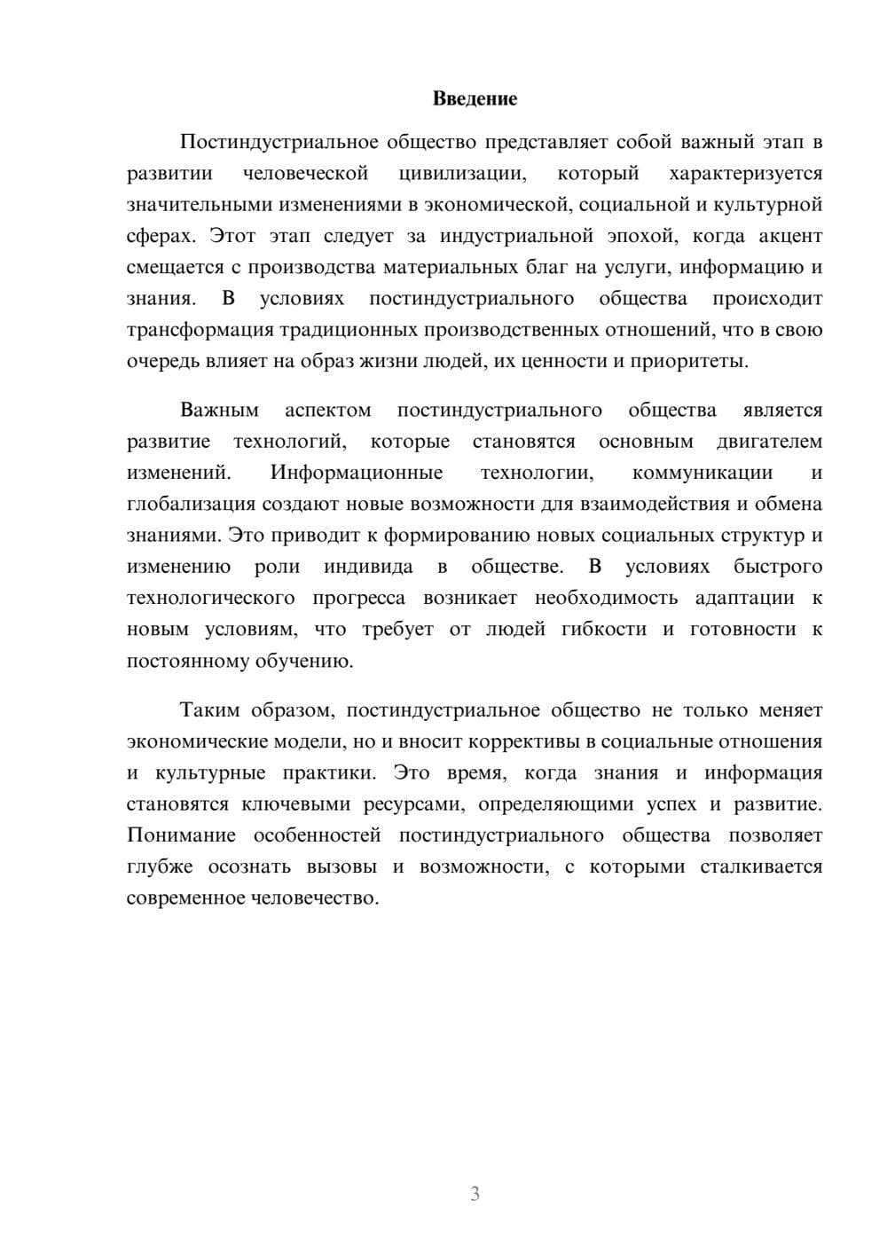 Предпросмотр реферата 3