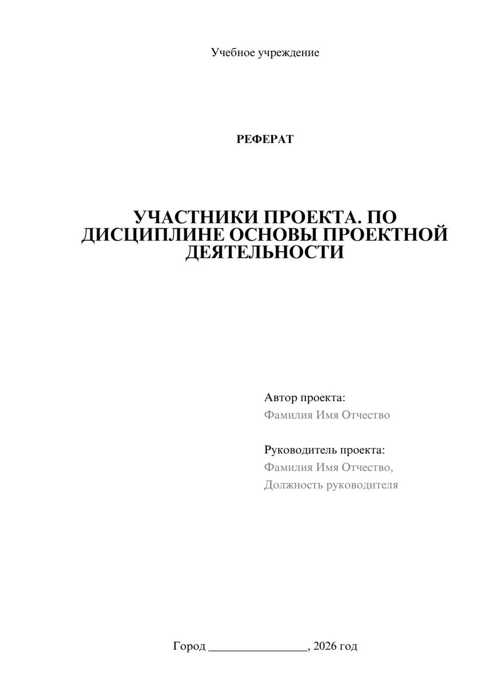 Предпросмотр реферата 1