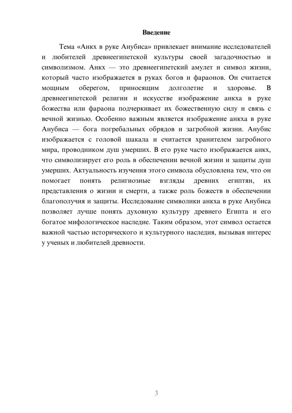 Предпросмотр доклада 3