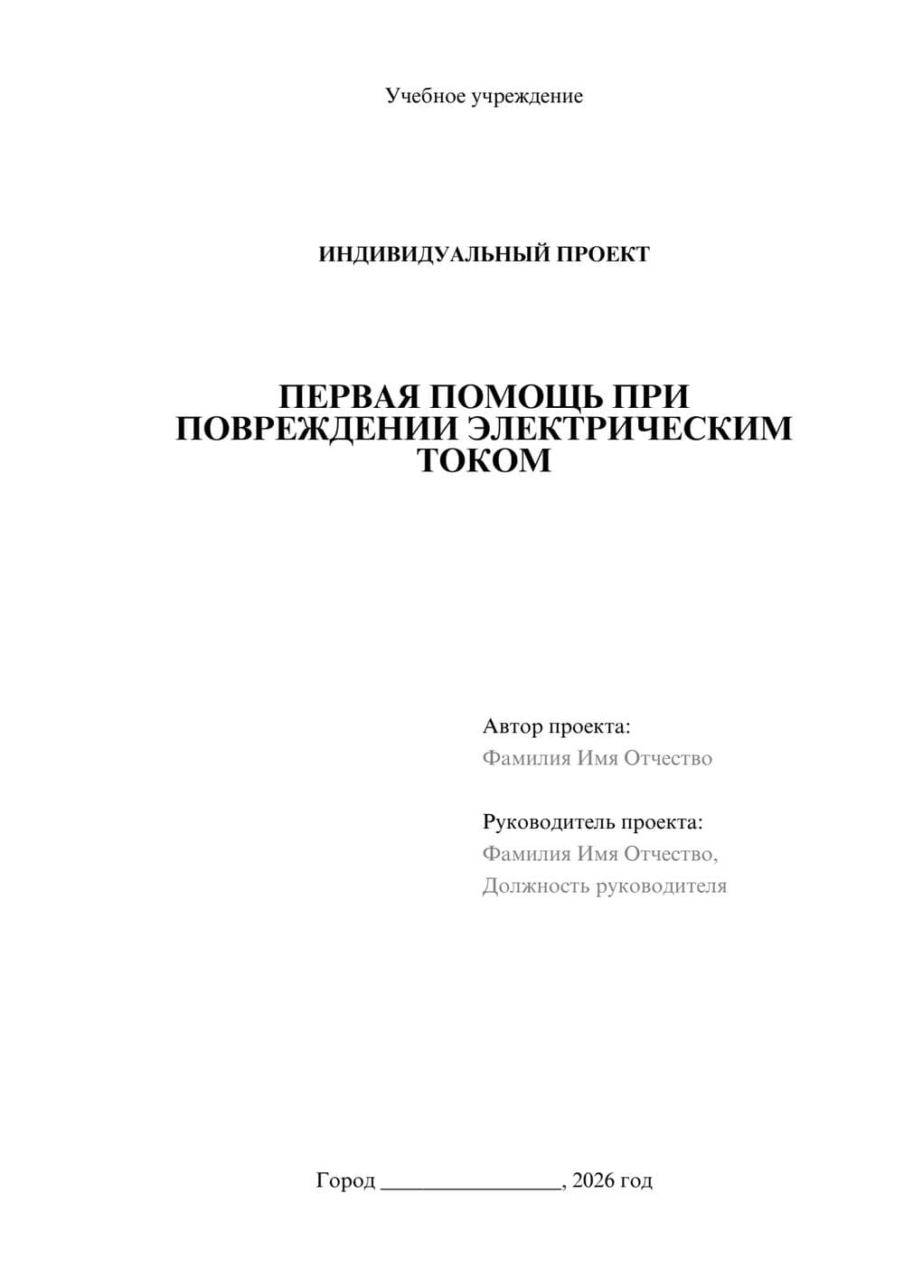 Предпросмотр проекта 1