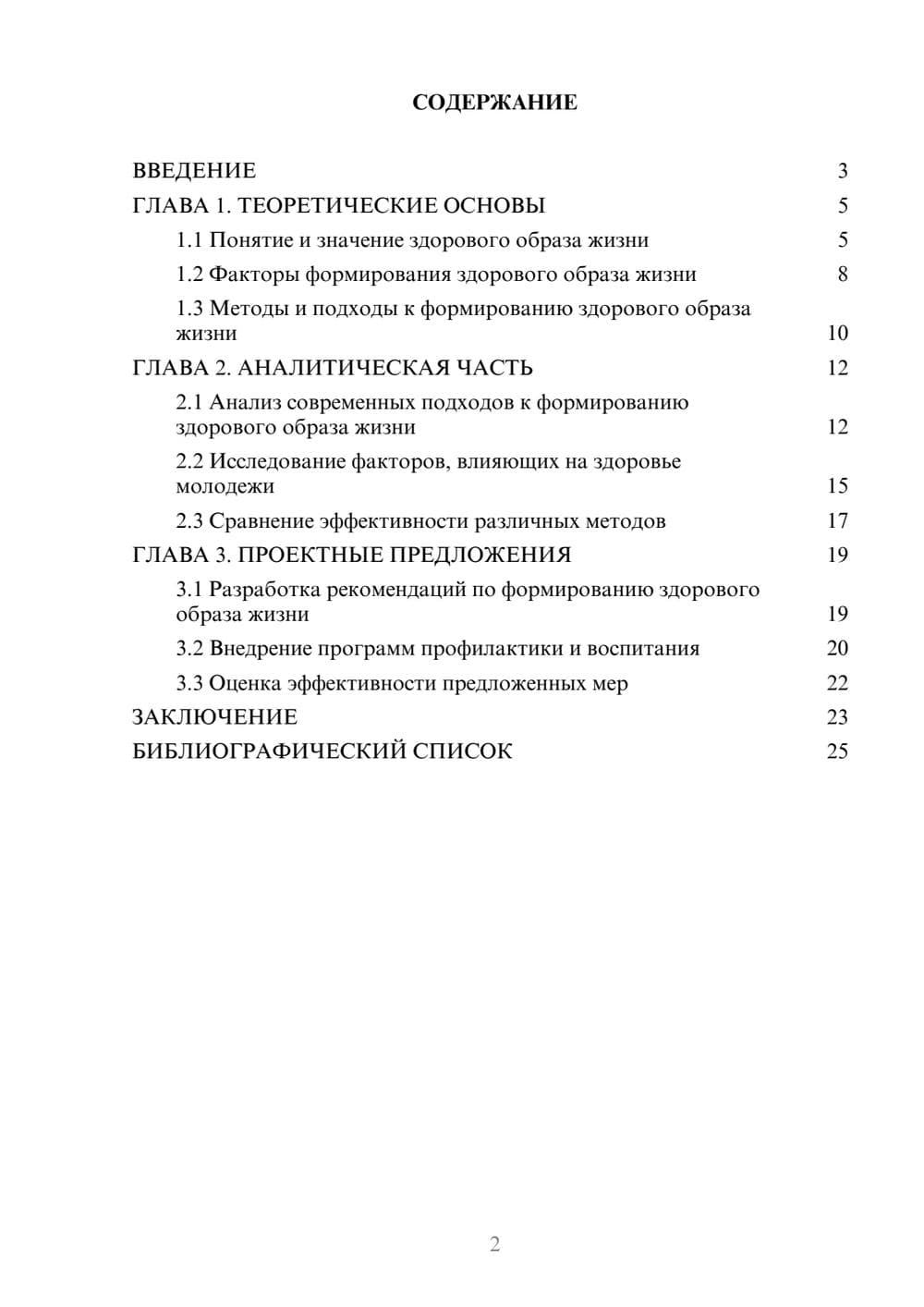 Предпросмотр курсовой работы 2
