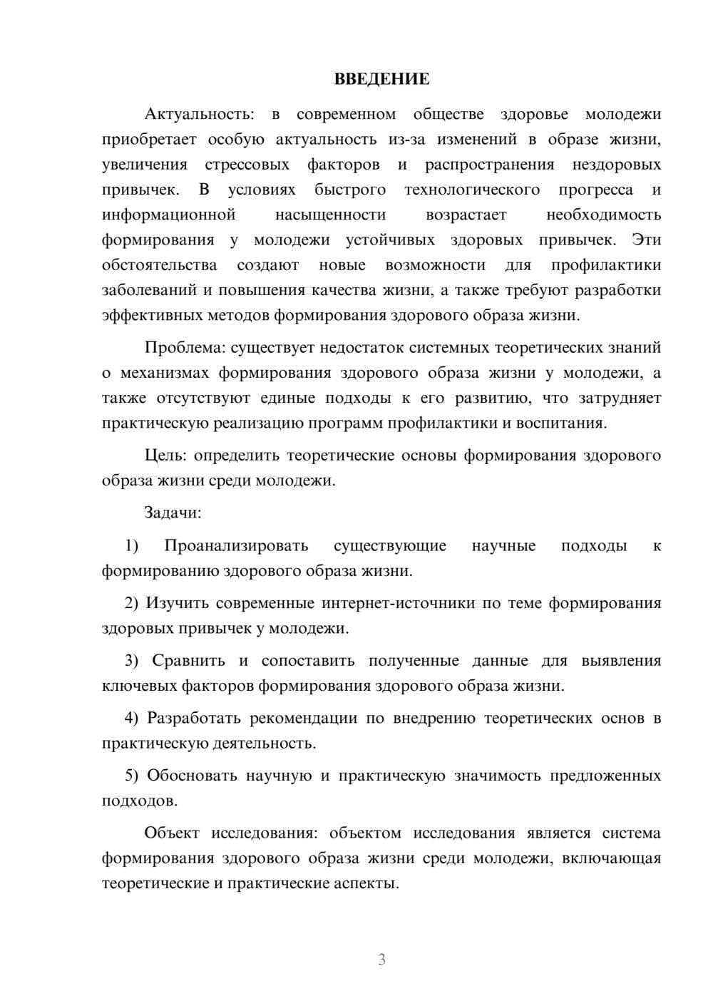 Предпросмотр курсовой работы 3