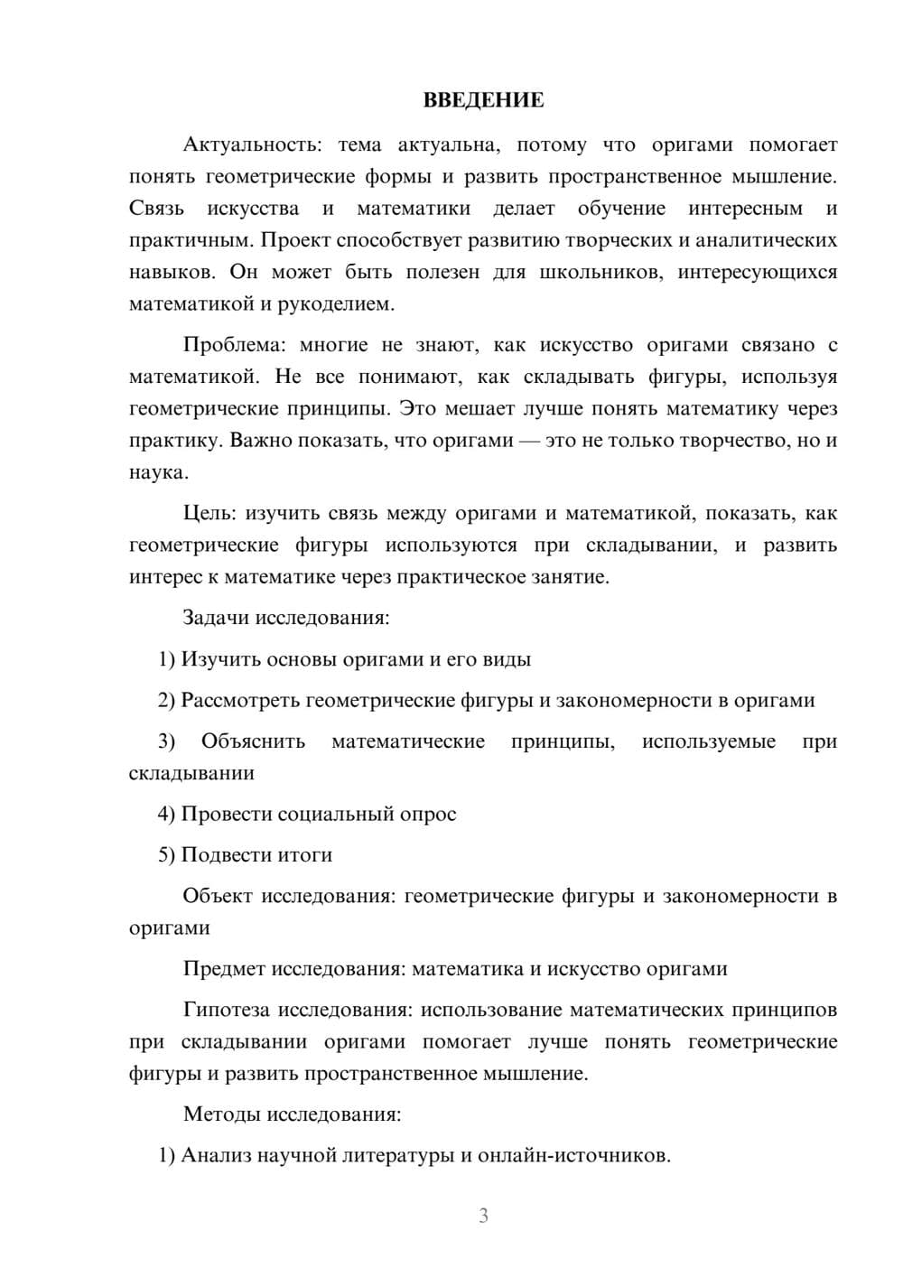 Предпросмотр проекта 3