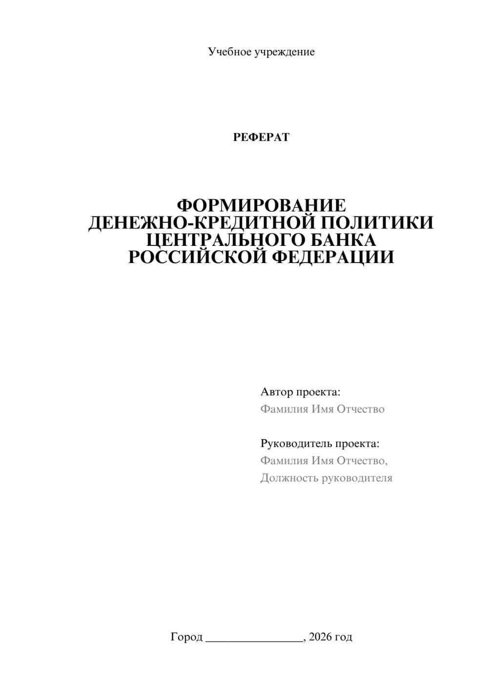 Предпросмотр реферата 1