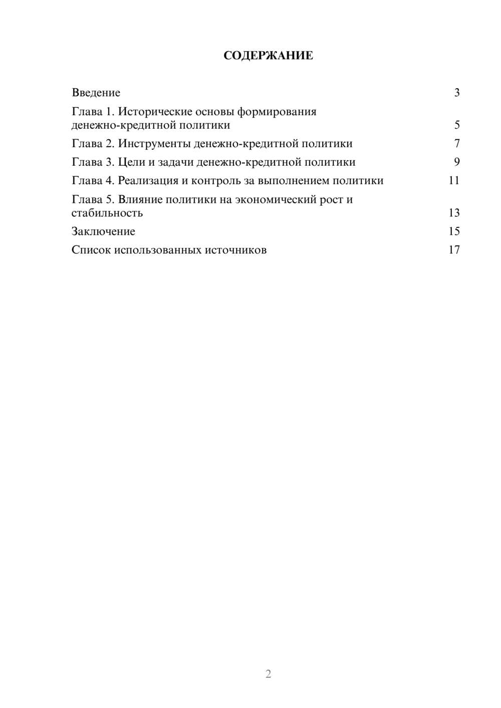 Предпросмотр реферата 2