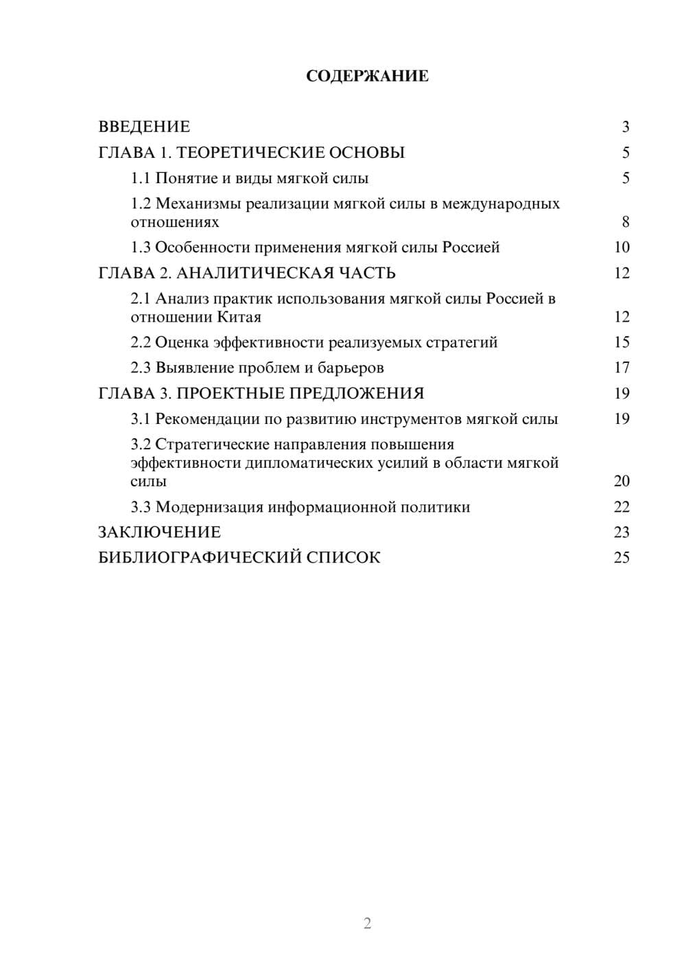 Предпросмотр курсовой работы 2