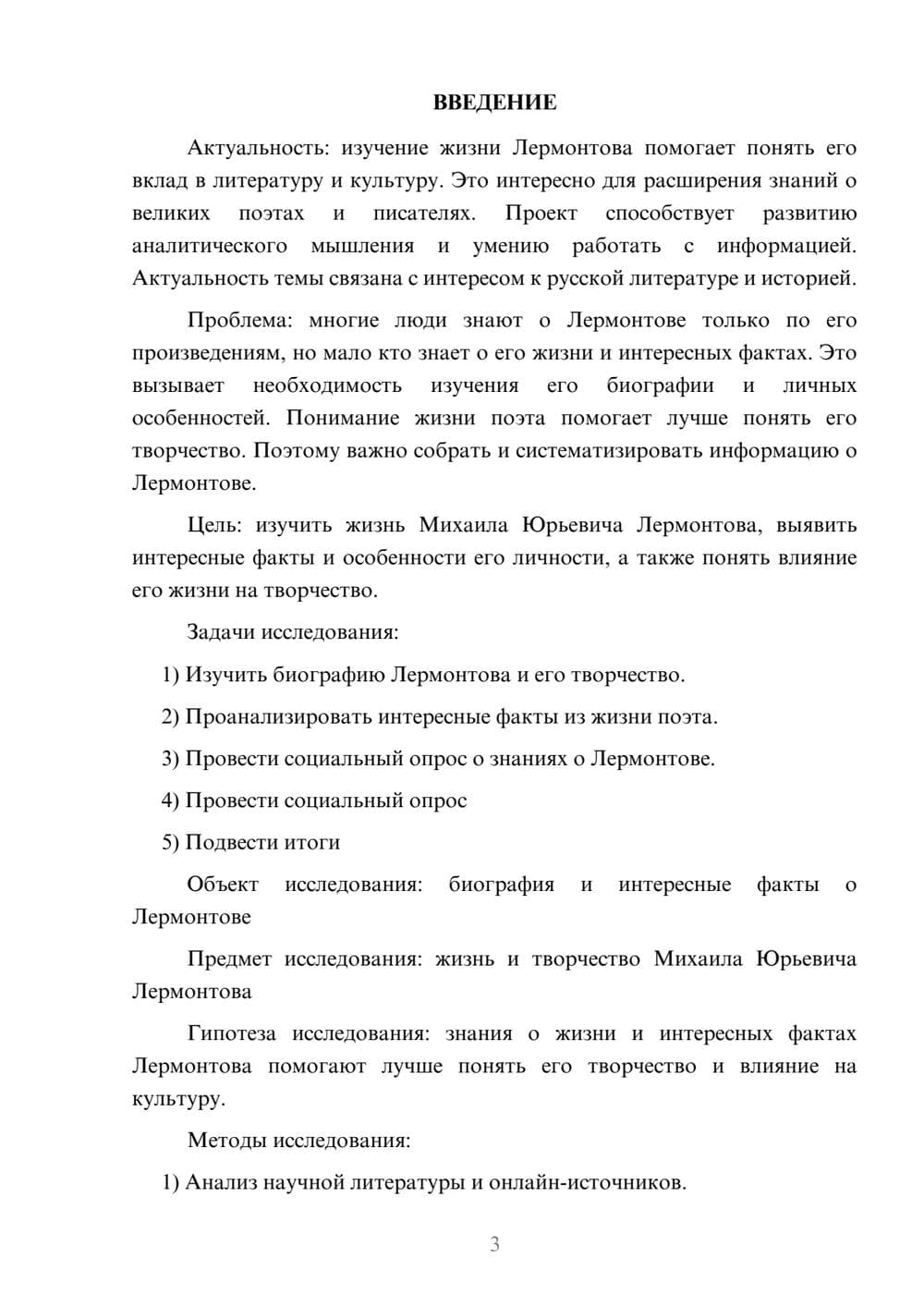 Предпросмотр проекта 3