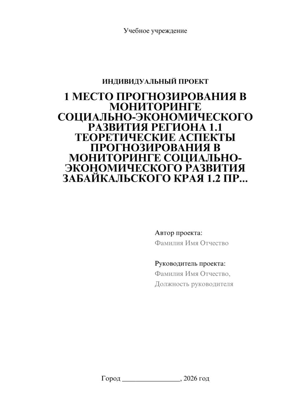 Предпросмотр проекта 1