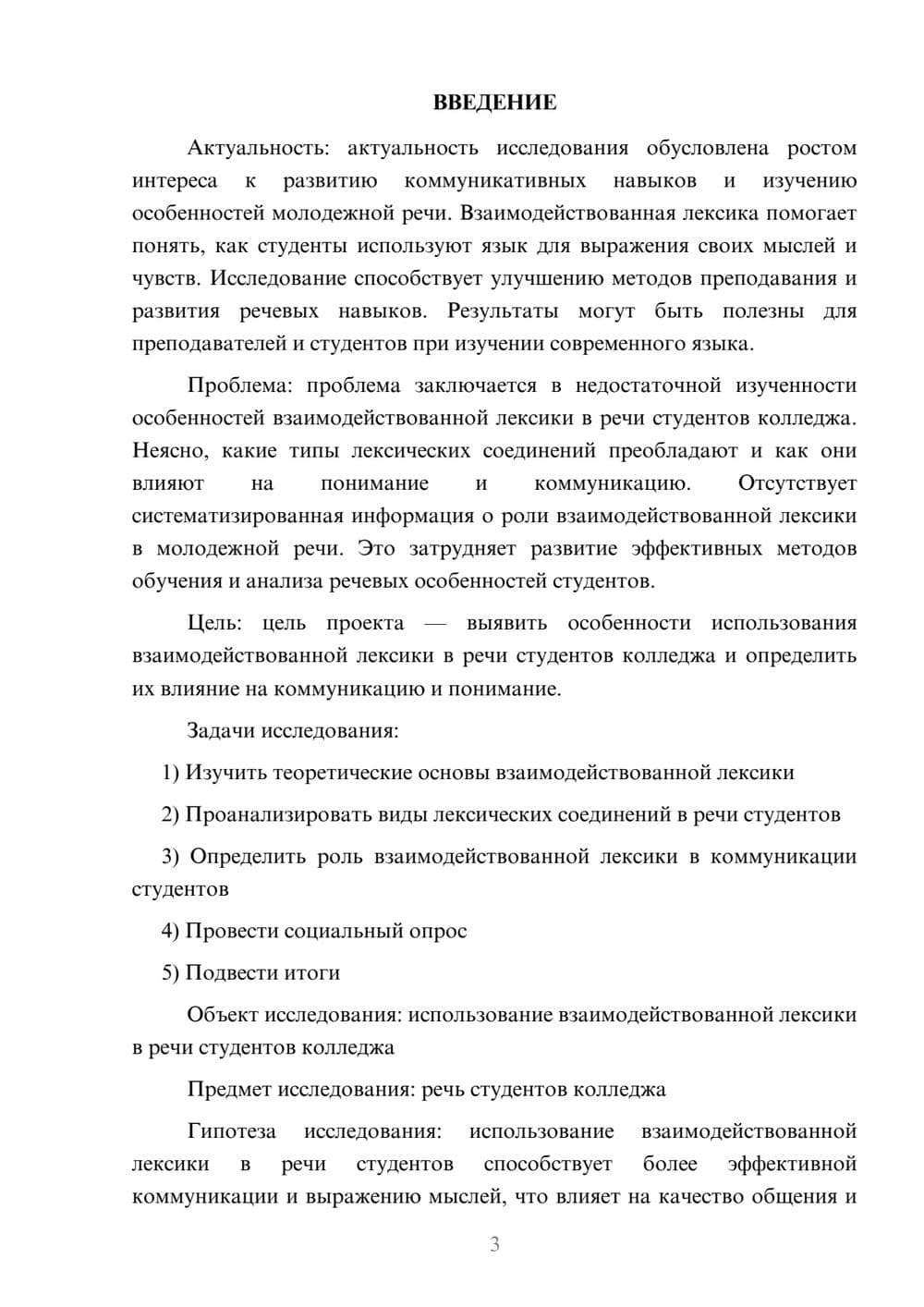 Предпросмотр проекта 3