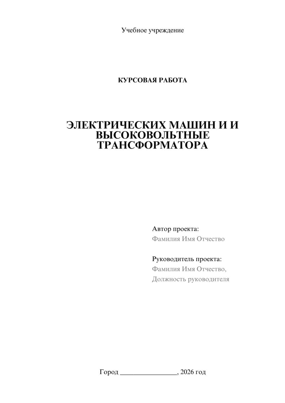 Предпросмотр курсовой работы 1