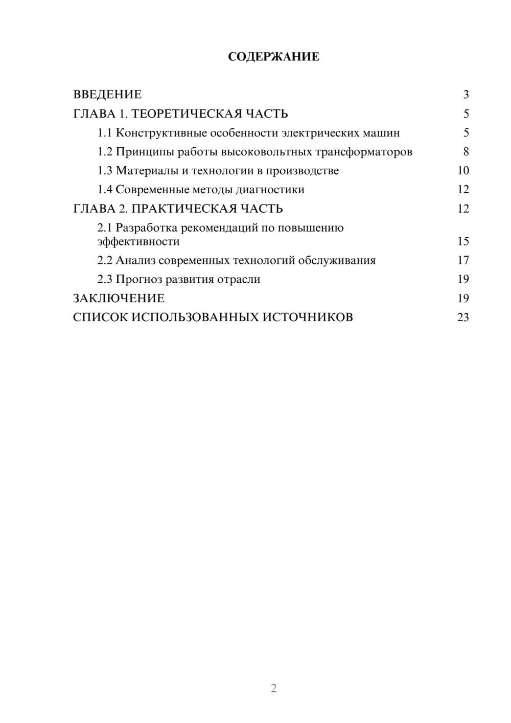 Предпросмотр курсовой работы 2