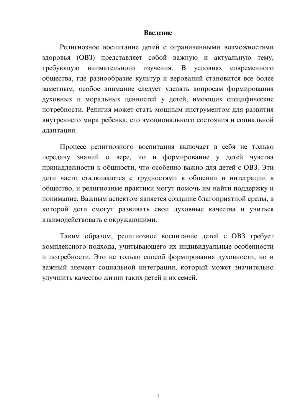 Предпросмотр реферата 3