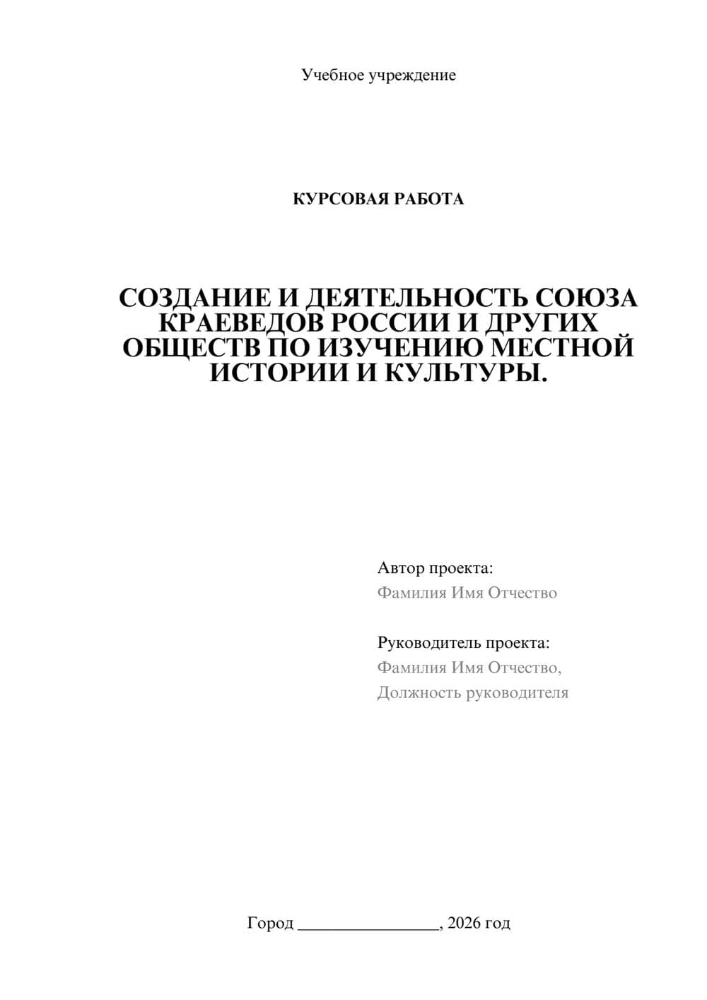 Предпросмотр курсовой работы 1