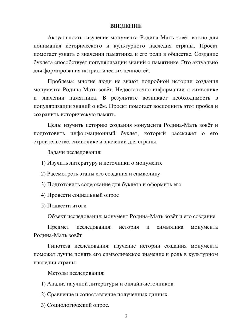 Предпросмотр проекта 3