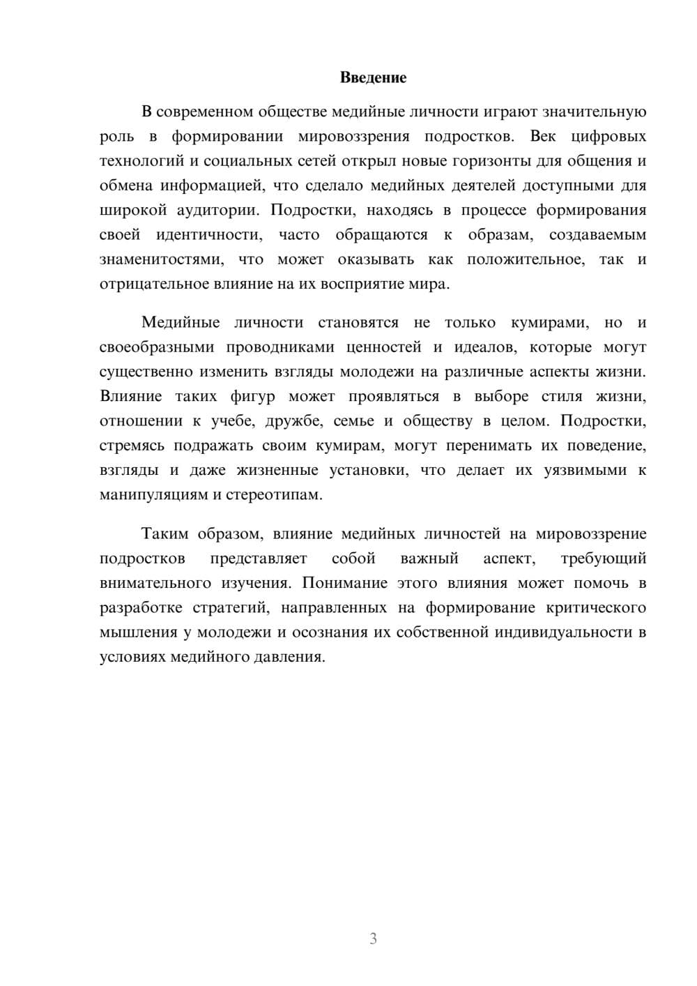 Предпросмотр реферата 3