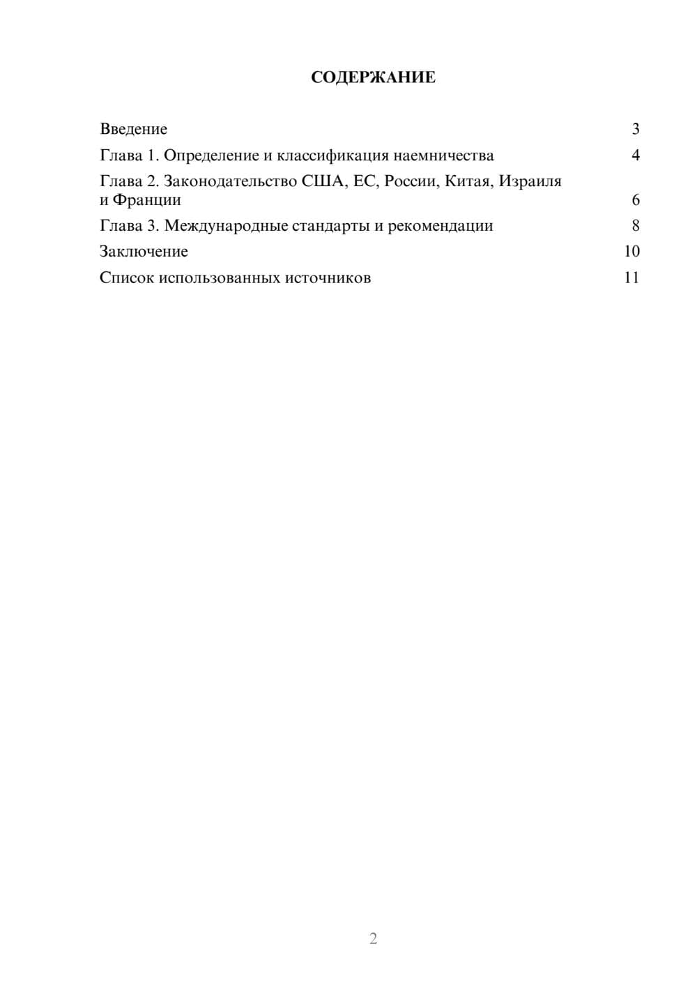 Предпросмотр реферата 2