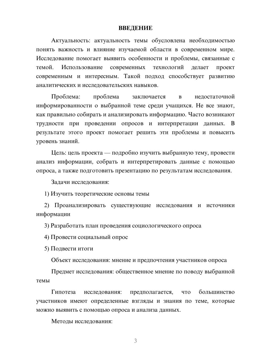 Предпросмотр проекта 3