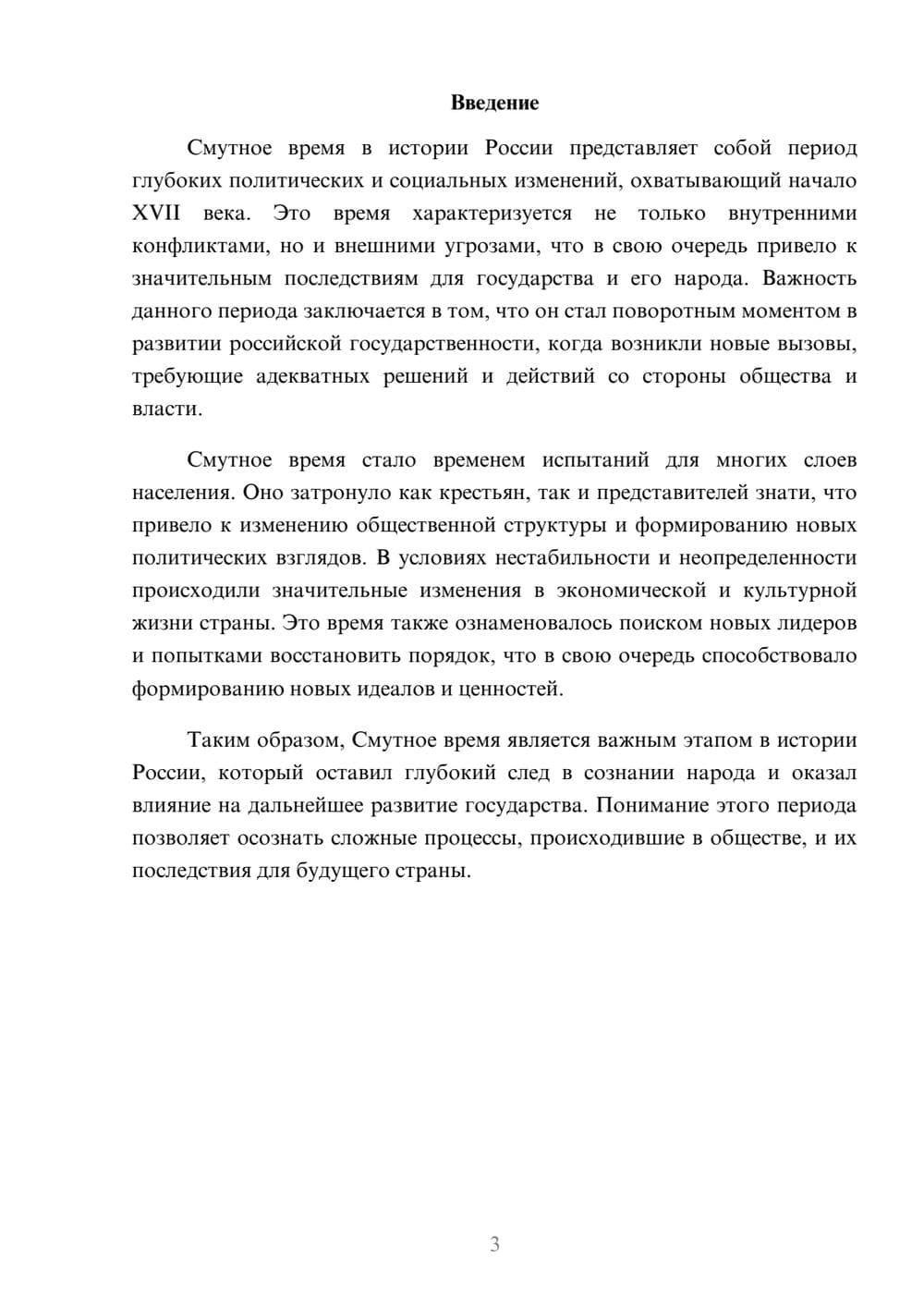 Предпросмотр реферата 3