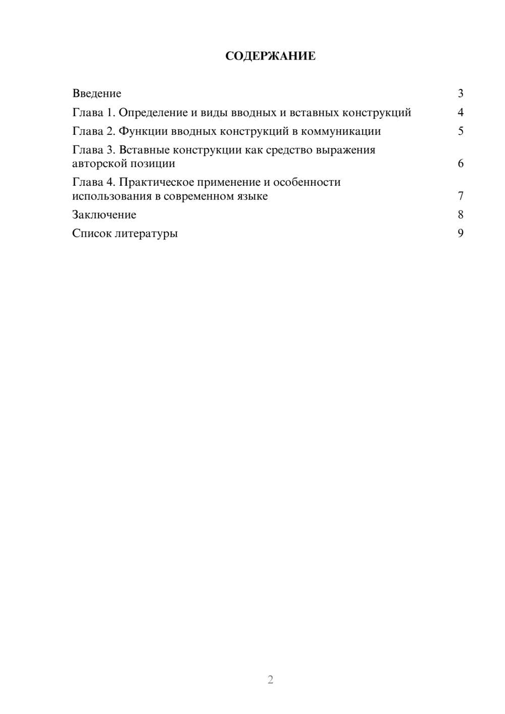 Предпросмотр доклада 2