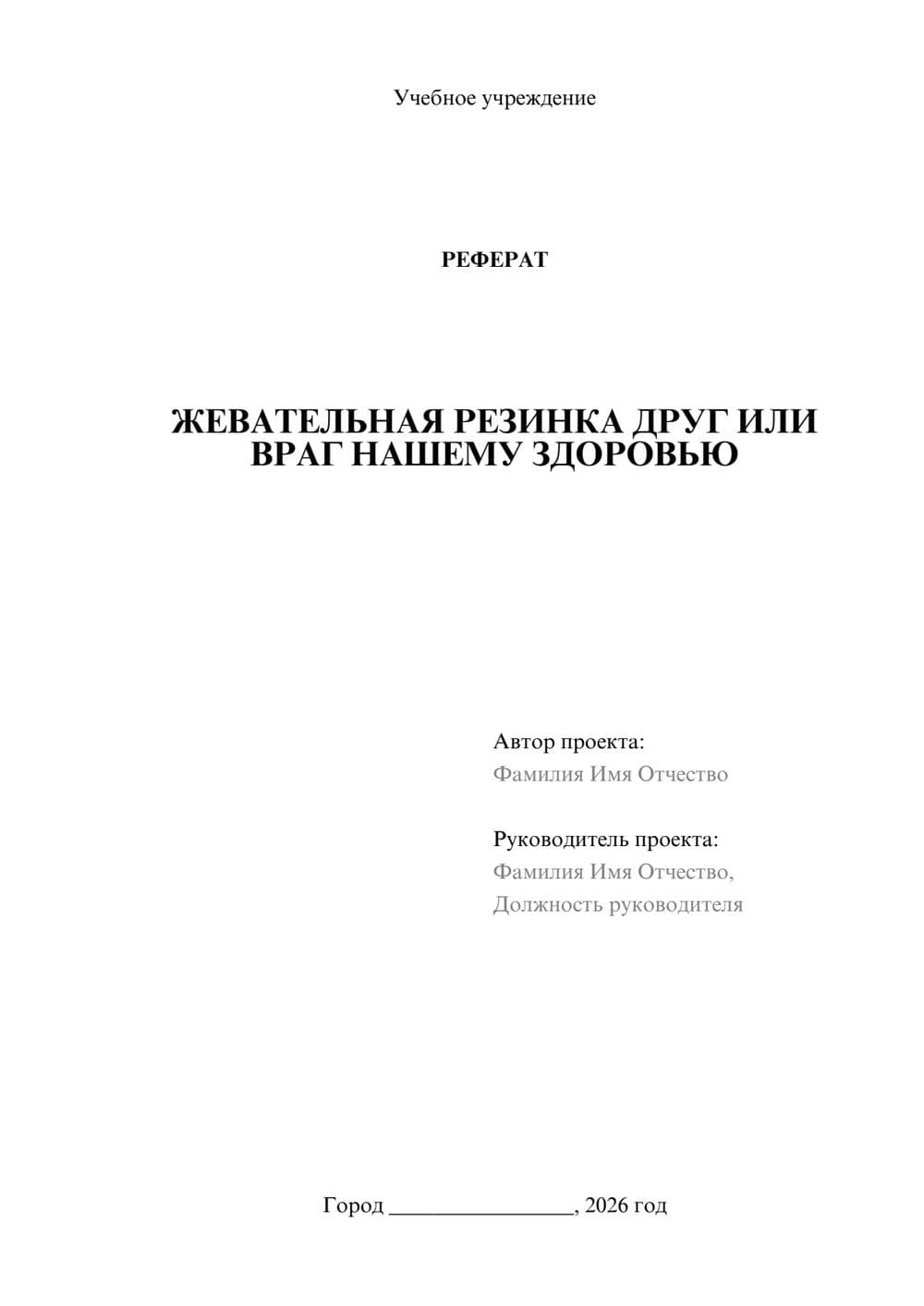 Предпросмотр реферата 1