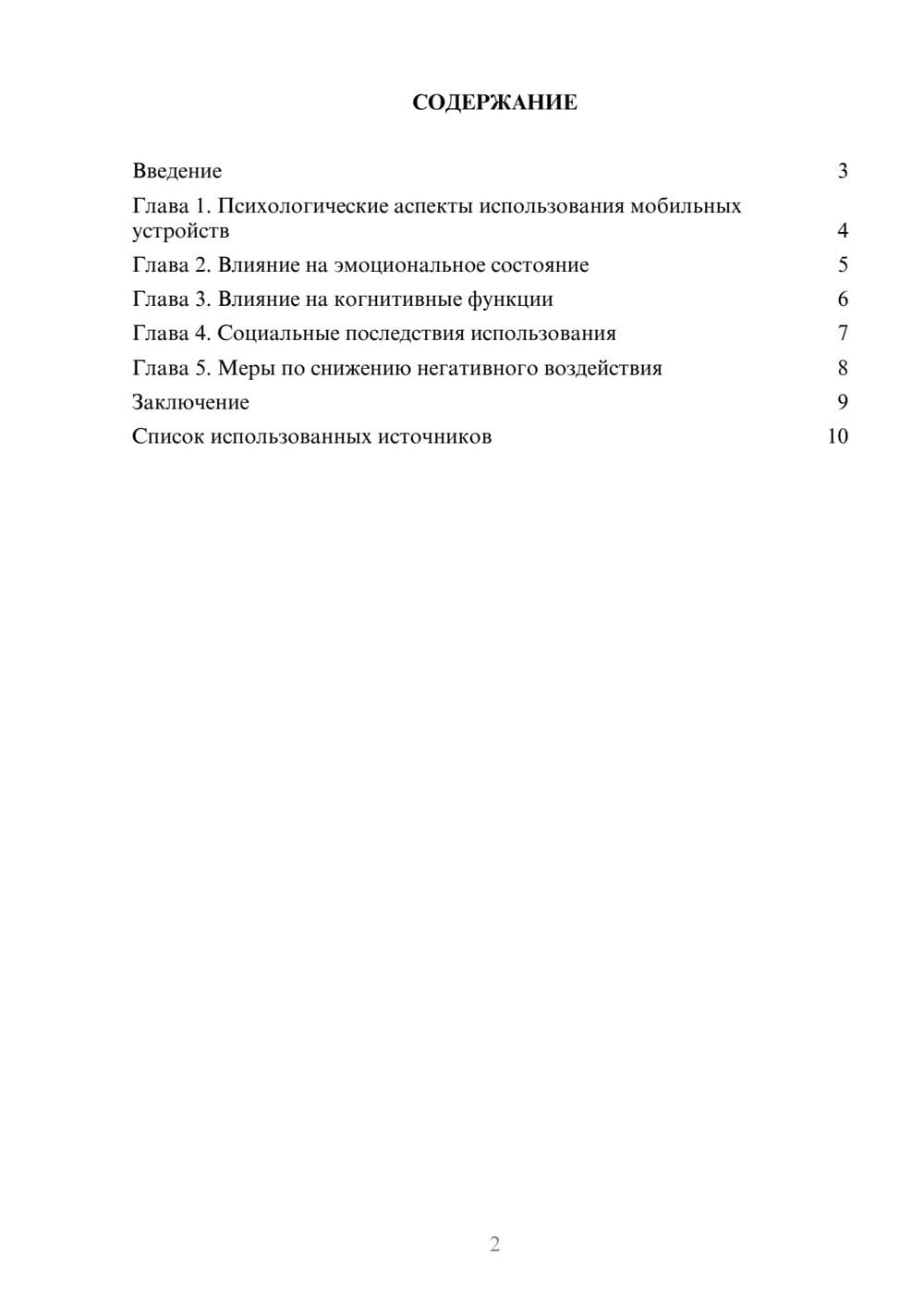 Предпросмотр реферата 2