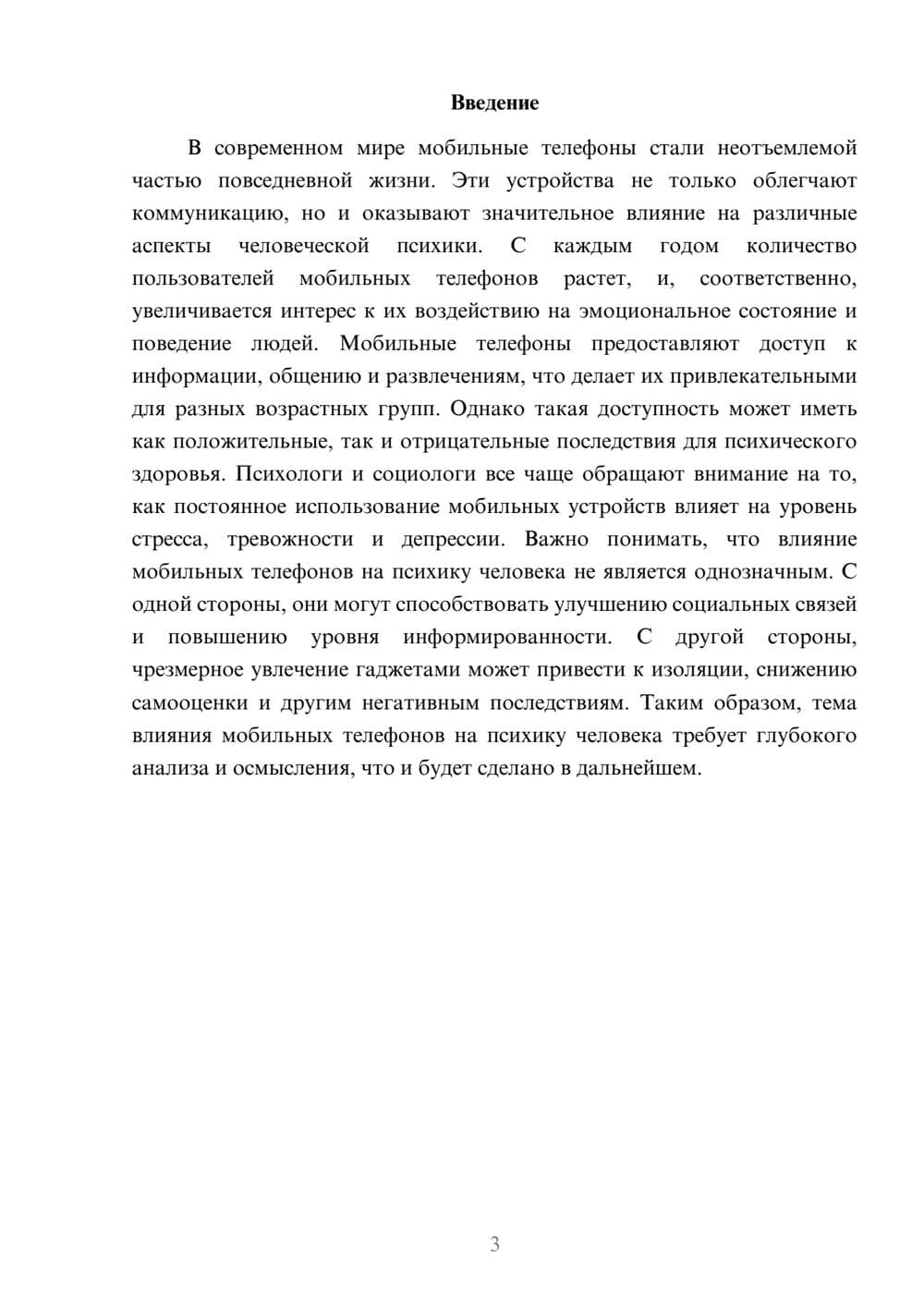 Предпросмотр реферата 3