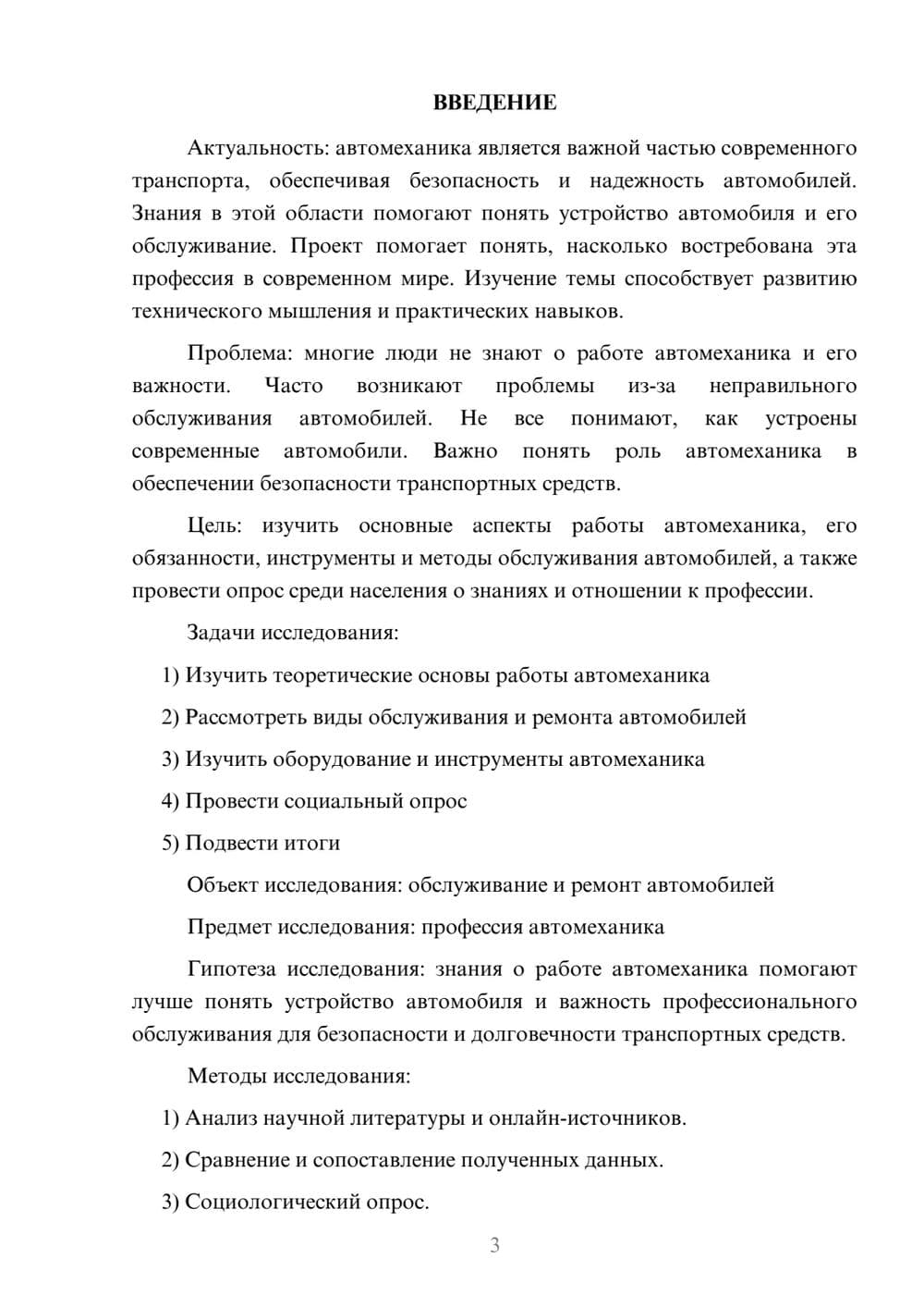 Предпросмотр проекта 3