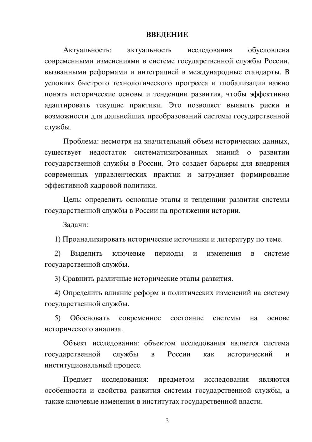 Предпросмотр курсовой работы 3